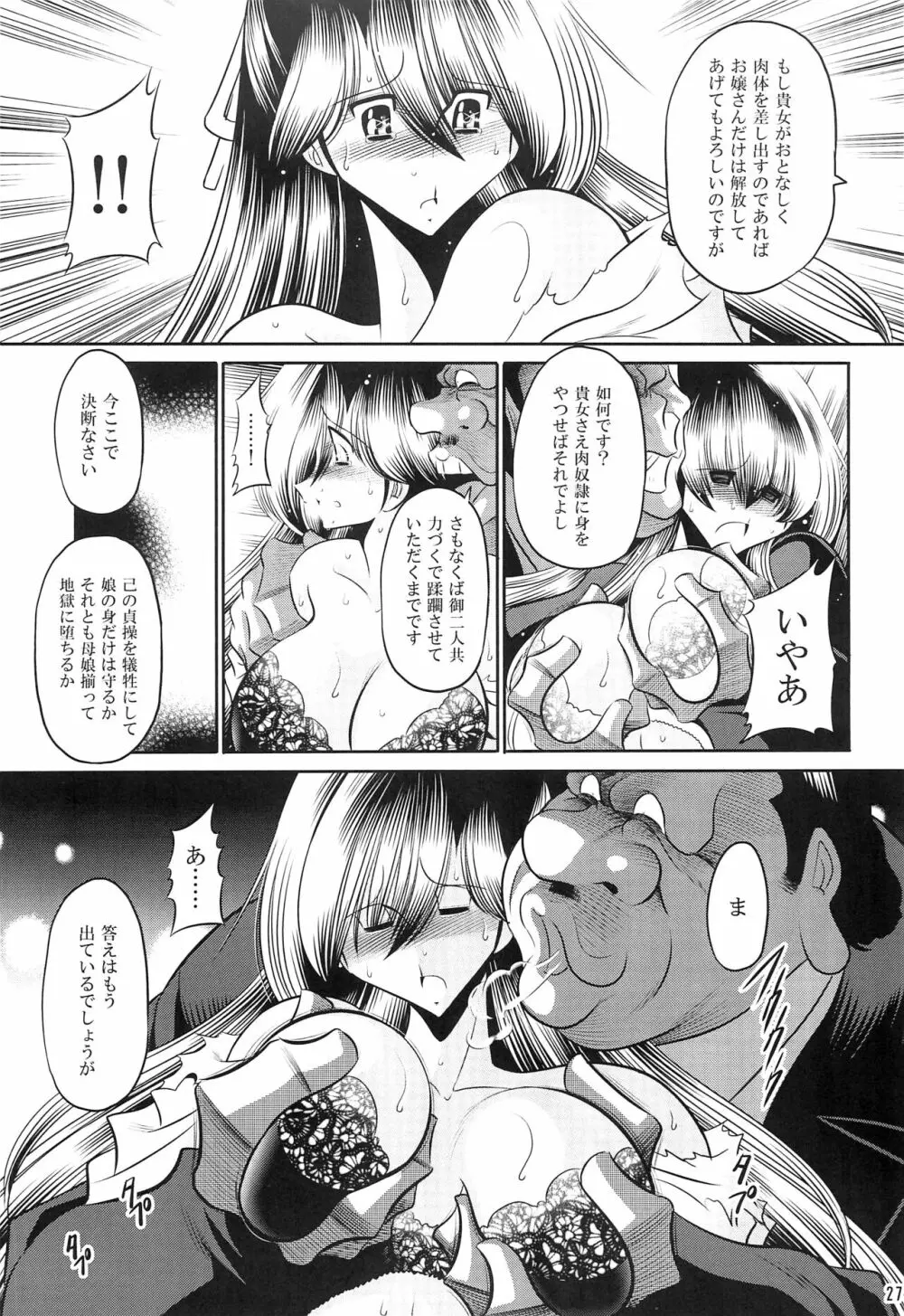 母娘流転 上巻 Page.25