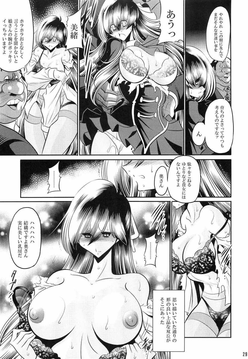 母娘流転 上巻 Page.27