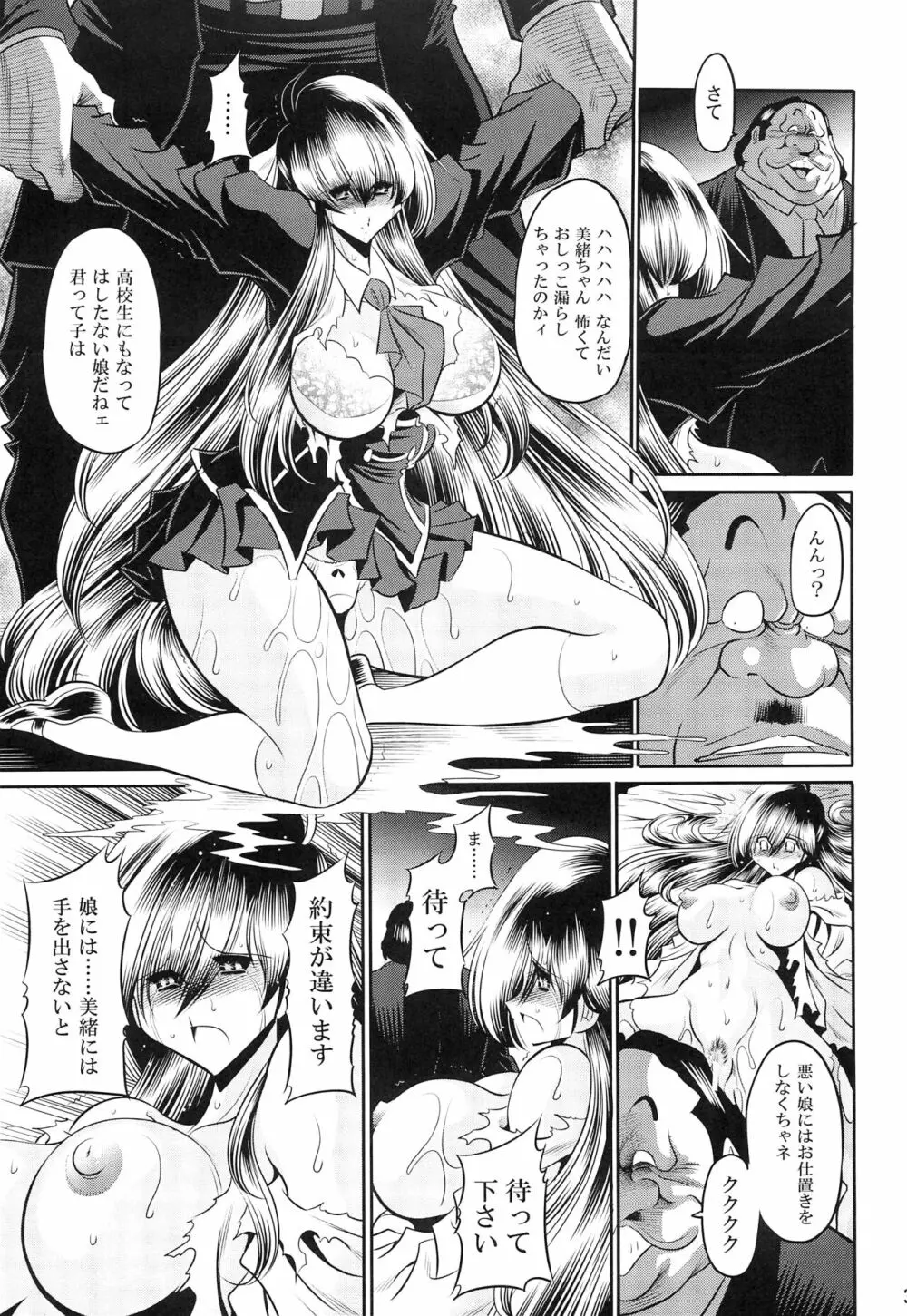 母娘流転 上巻 Page.37