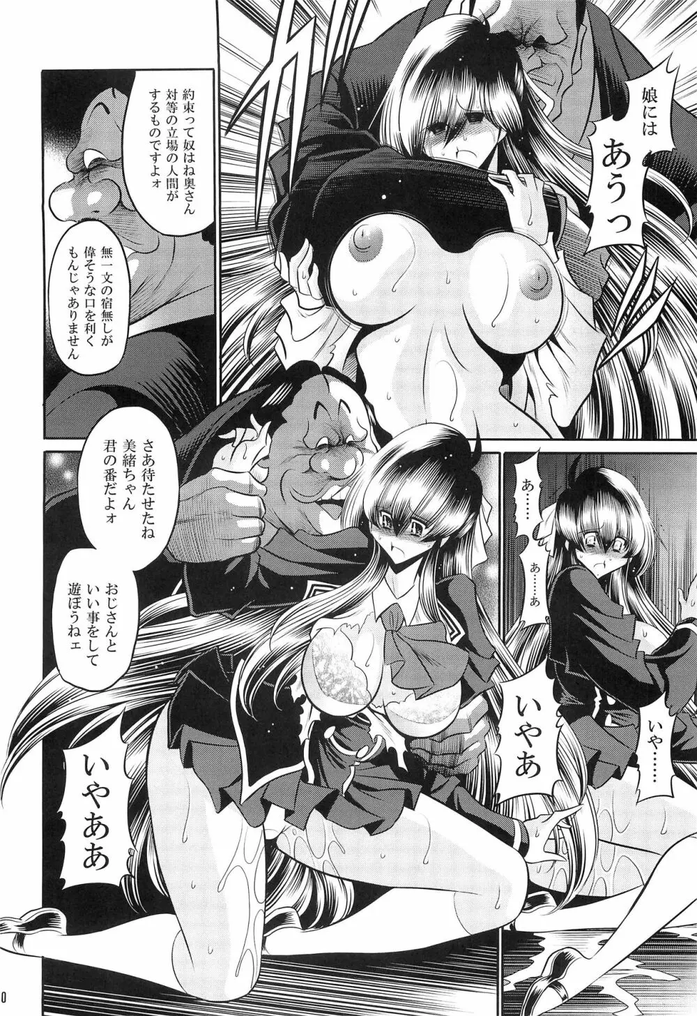 母娘流転 上巻 Page.38