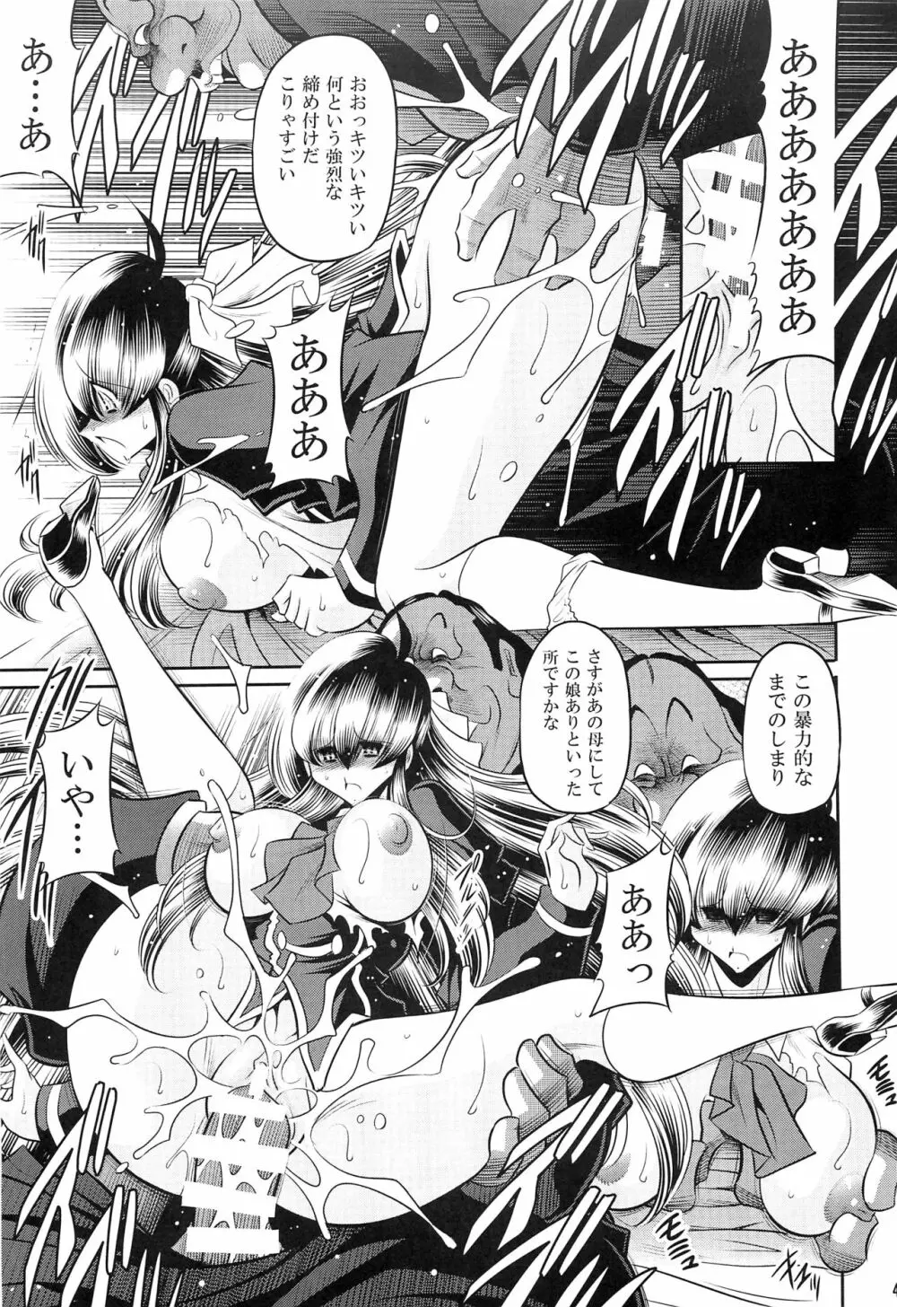 母娘流転 上巻 Page.43