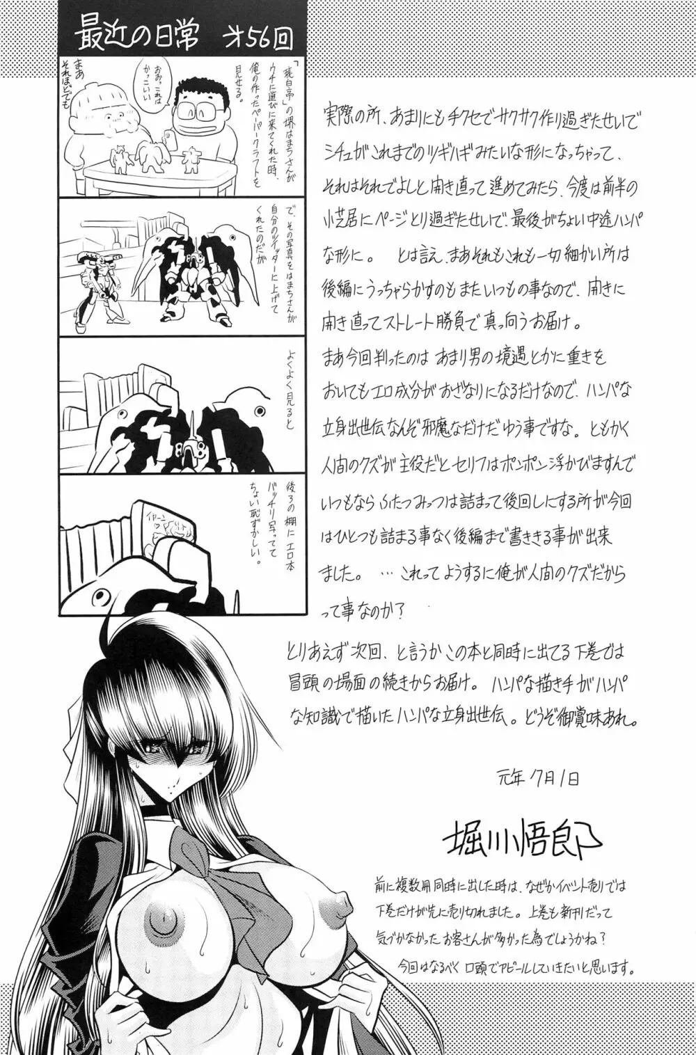 母娘流転 上巻 Page.58