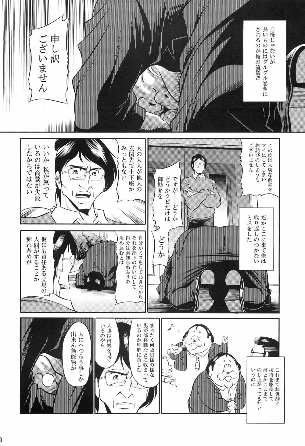 母娘流転 上巻 Page.8