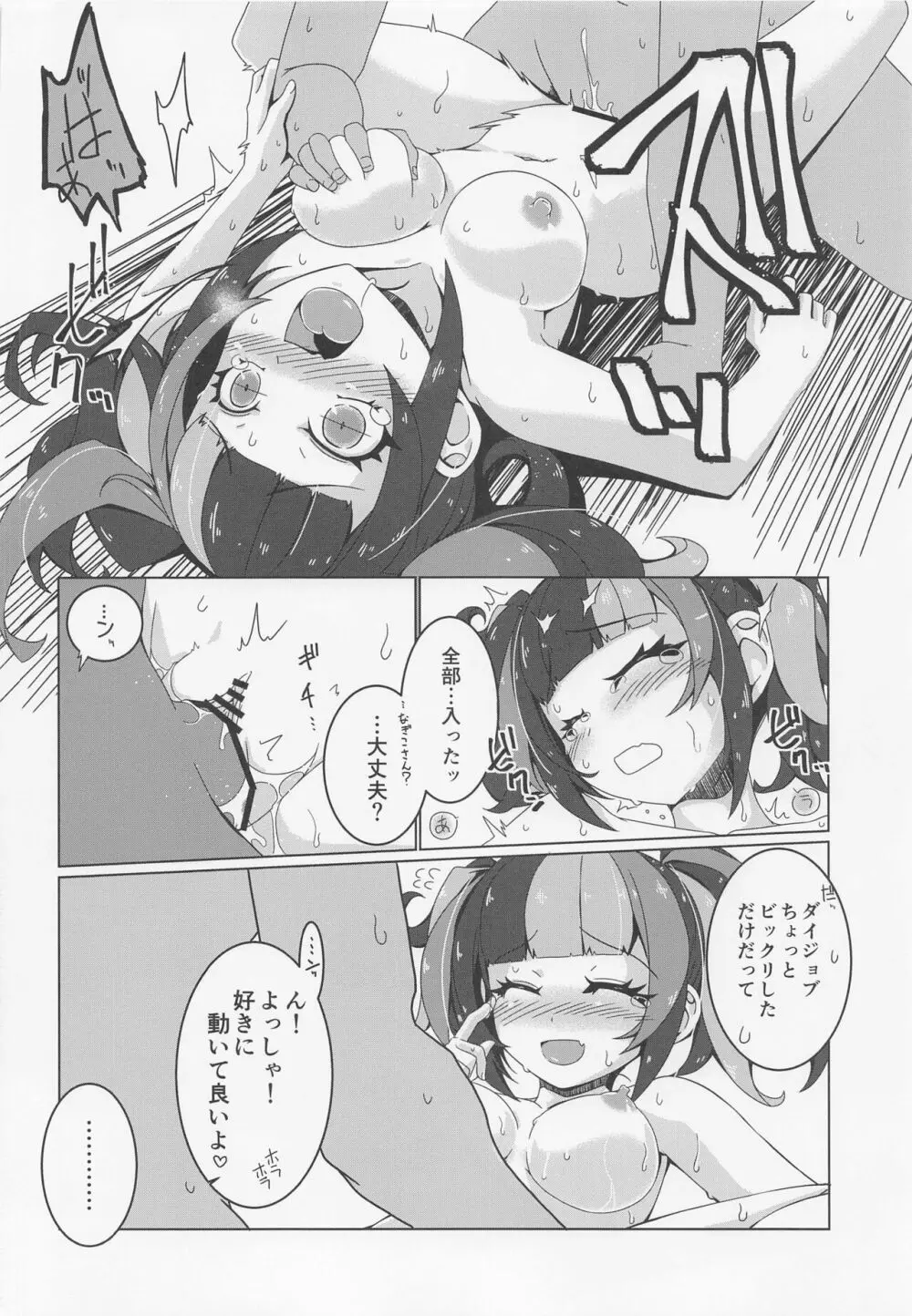 なぎこさんくらいしす Page.11