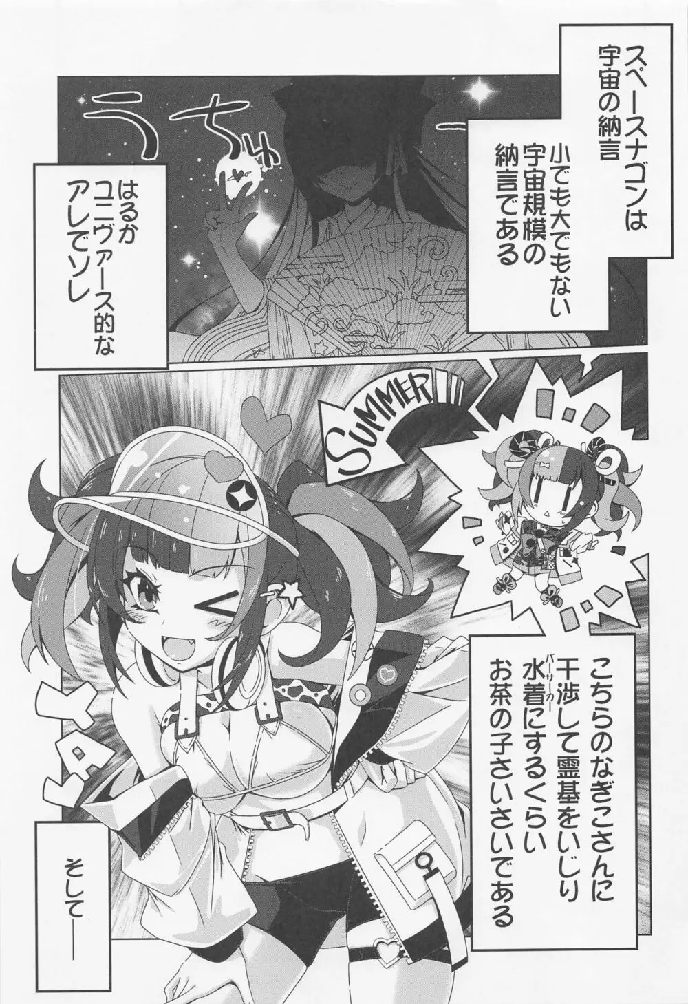 なぎこさんくらいしす Page.2