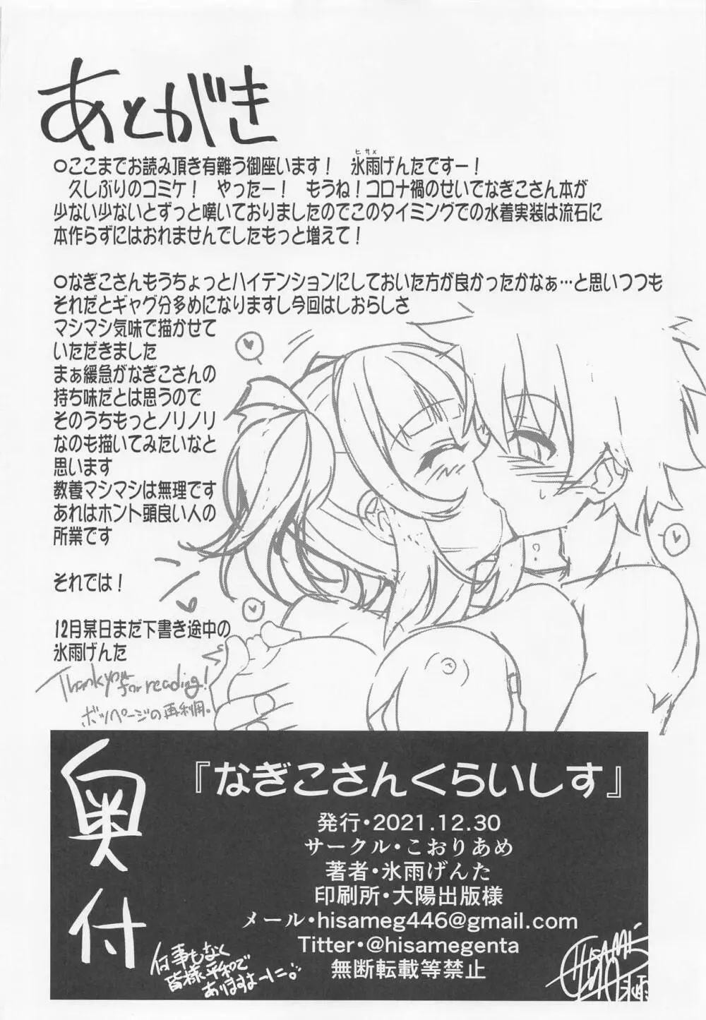 なぎこさんくらいしす Page.25