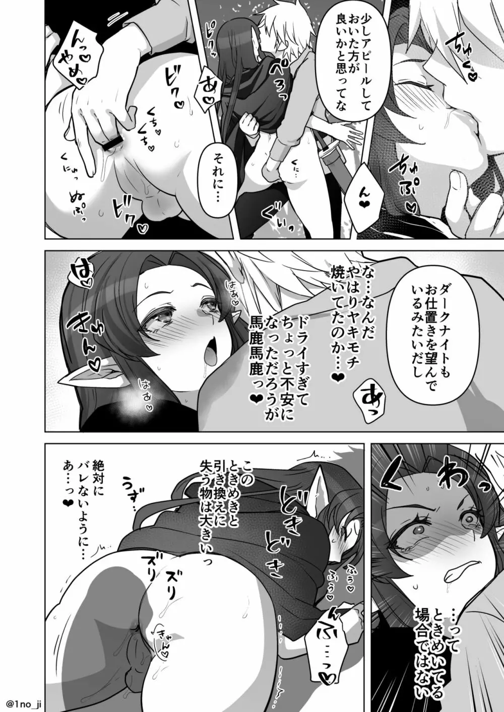 森でこそこそシちゃう話 Page.4