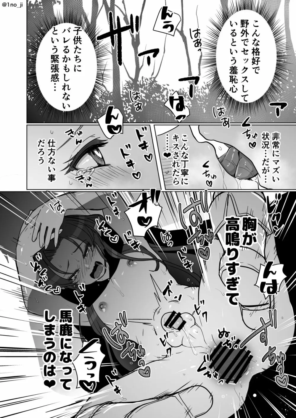 森でこそこそシちゃう話 Page.6