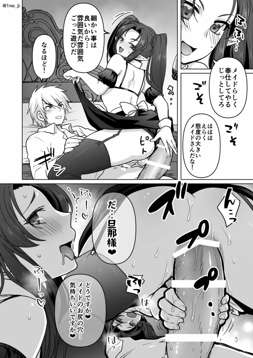 メイドごっこする夫婦の漫画 Page.4