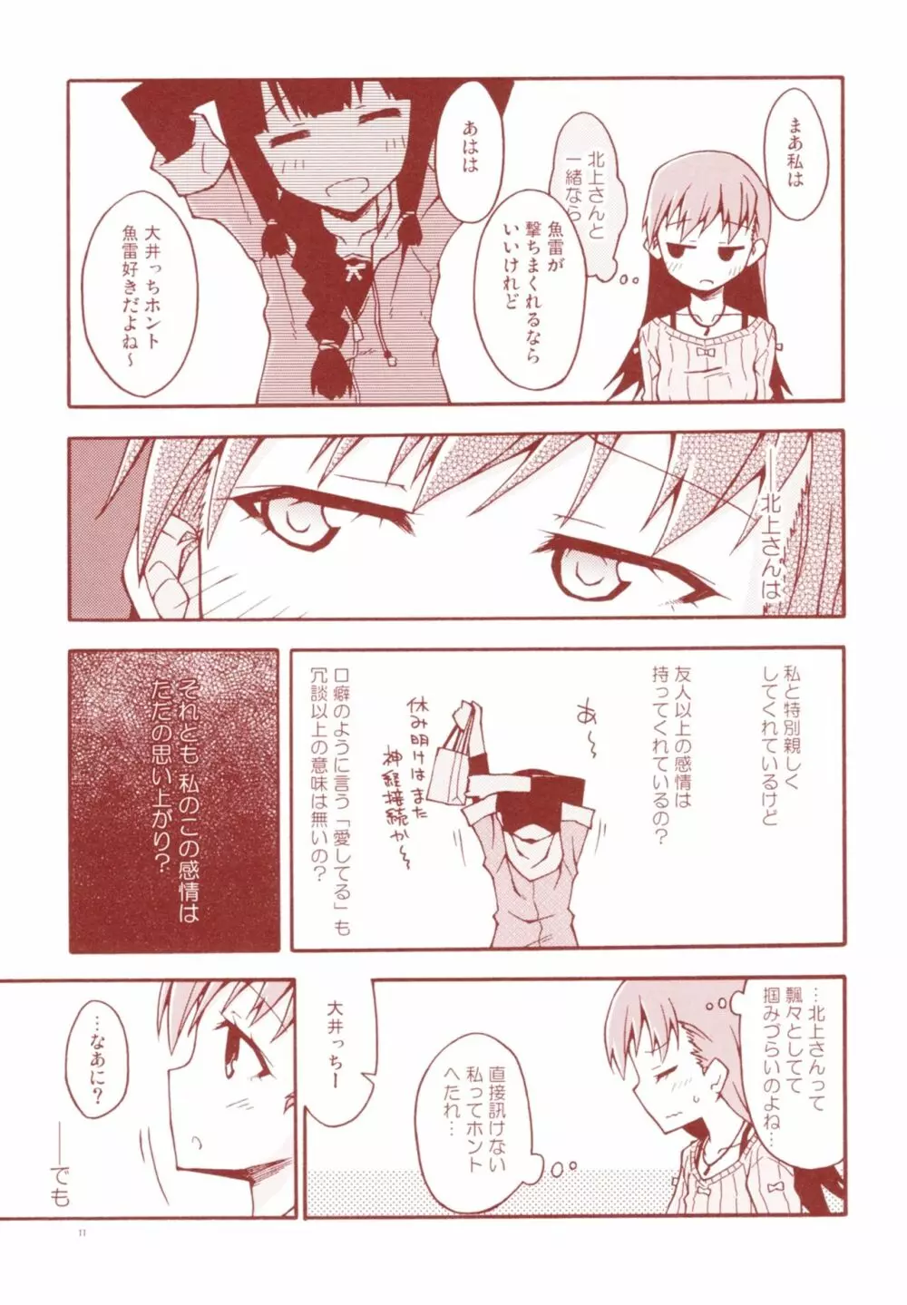 タンジェリンの夏空 Page.14