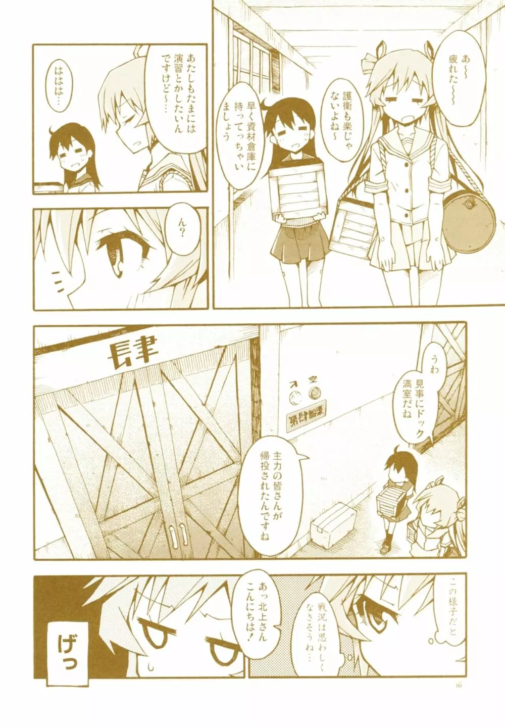 タンジェリンの夏空 Page.19