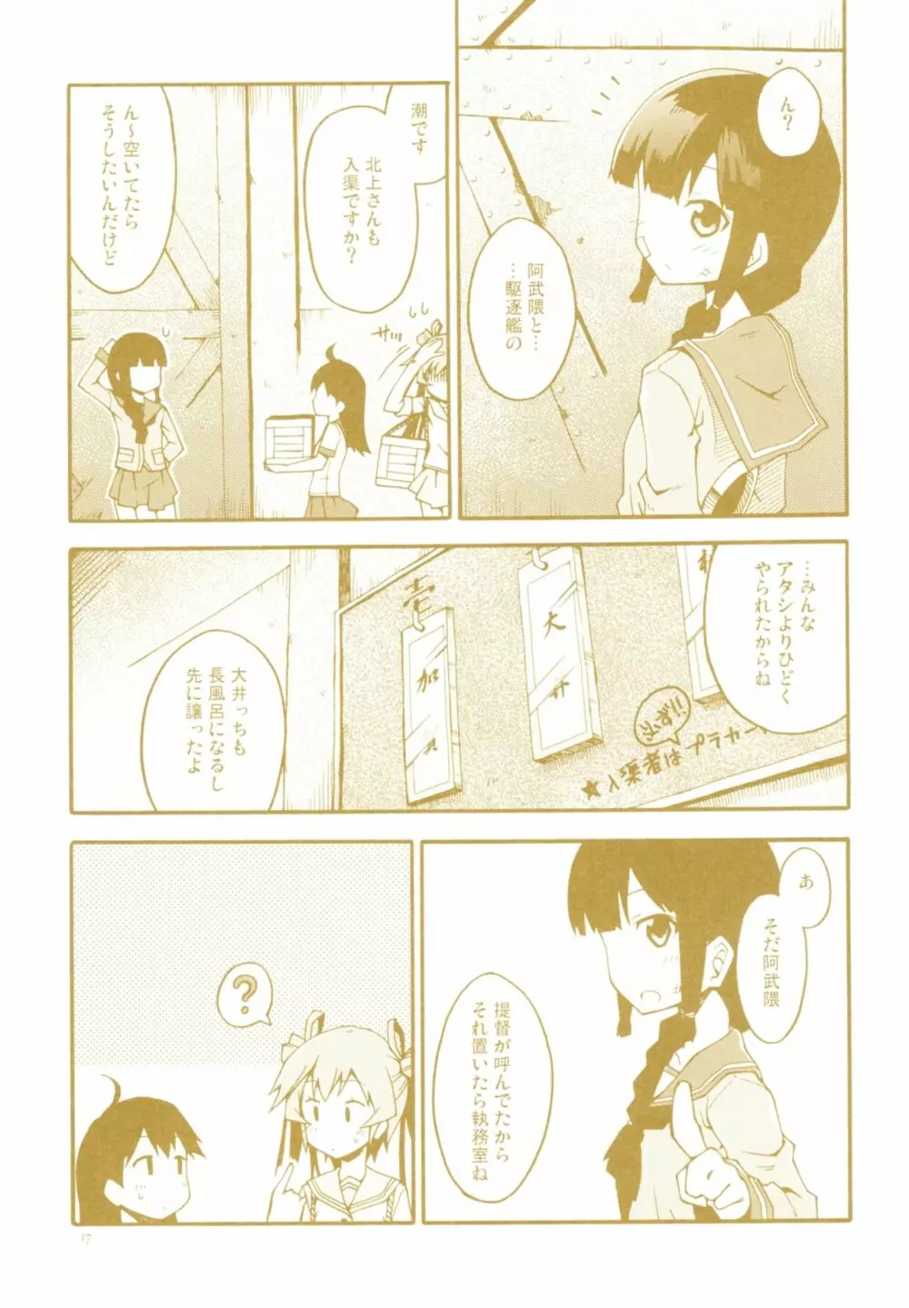 タンジェリンの夏空 Page.20