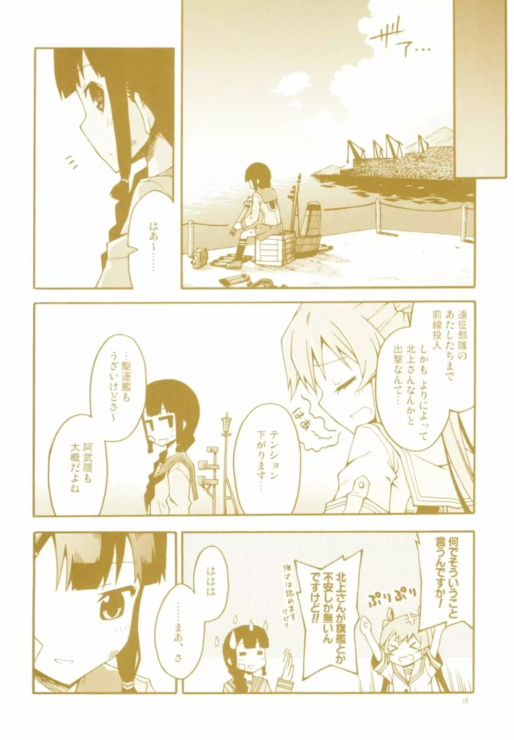 タンジェリンの夏空 Page.21