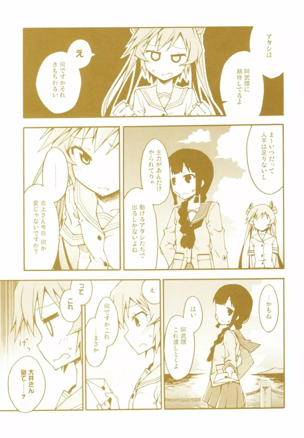 タンジェリンの夏空 Page.22