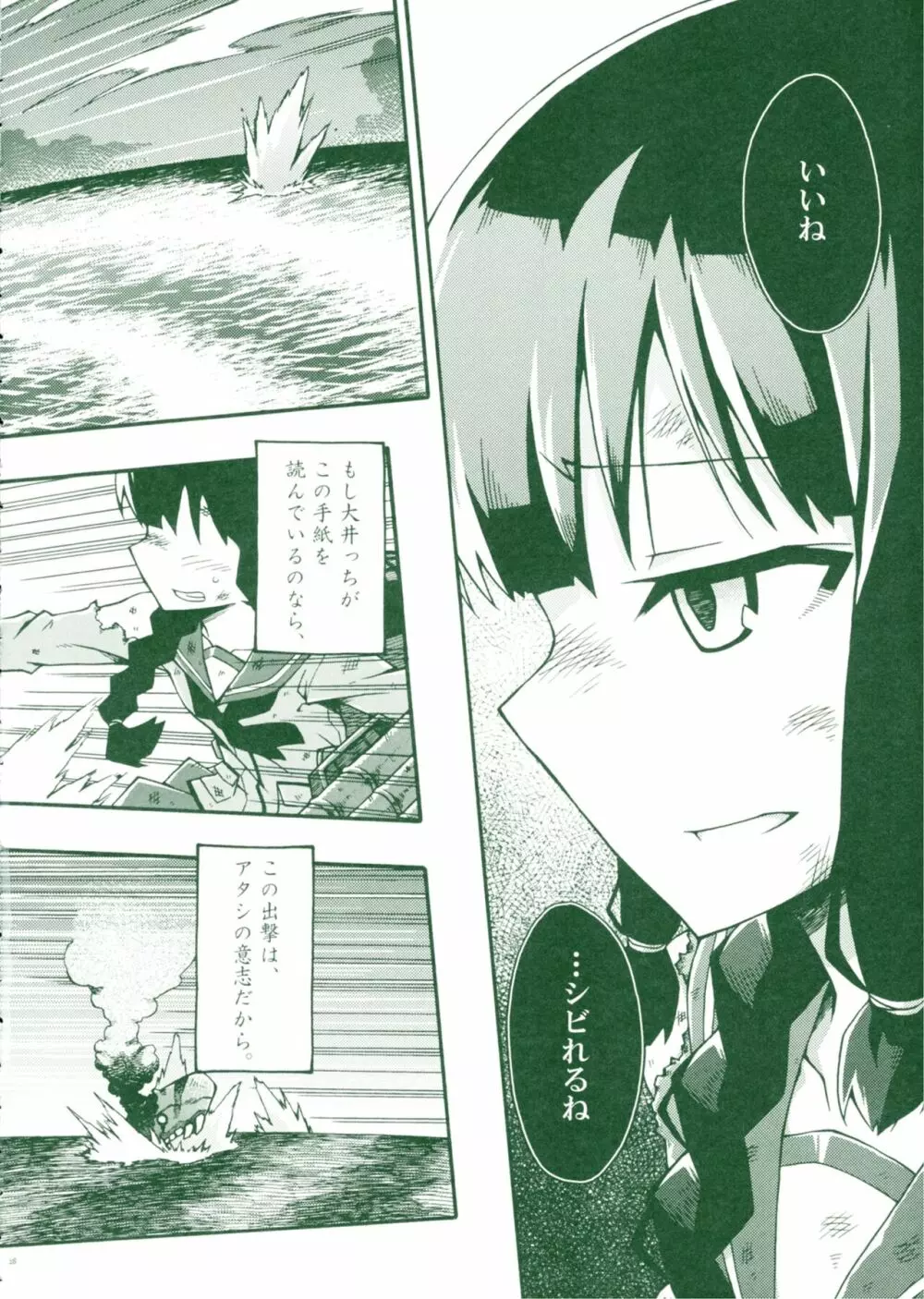 タンジェリンの夏空 Page.31