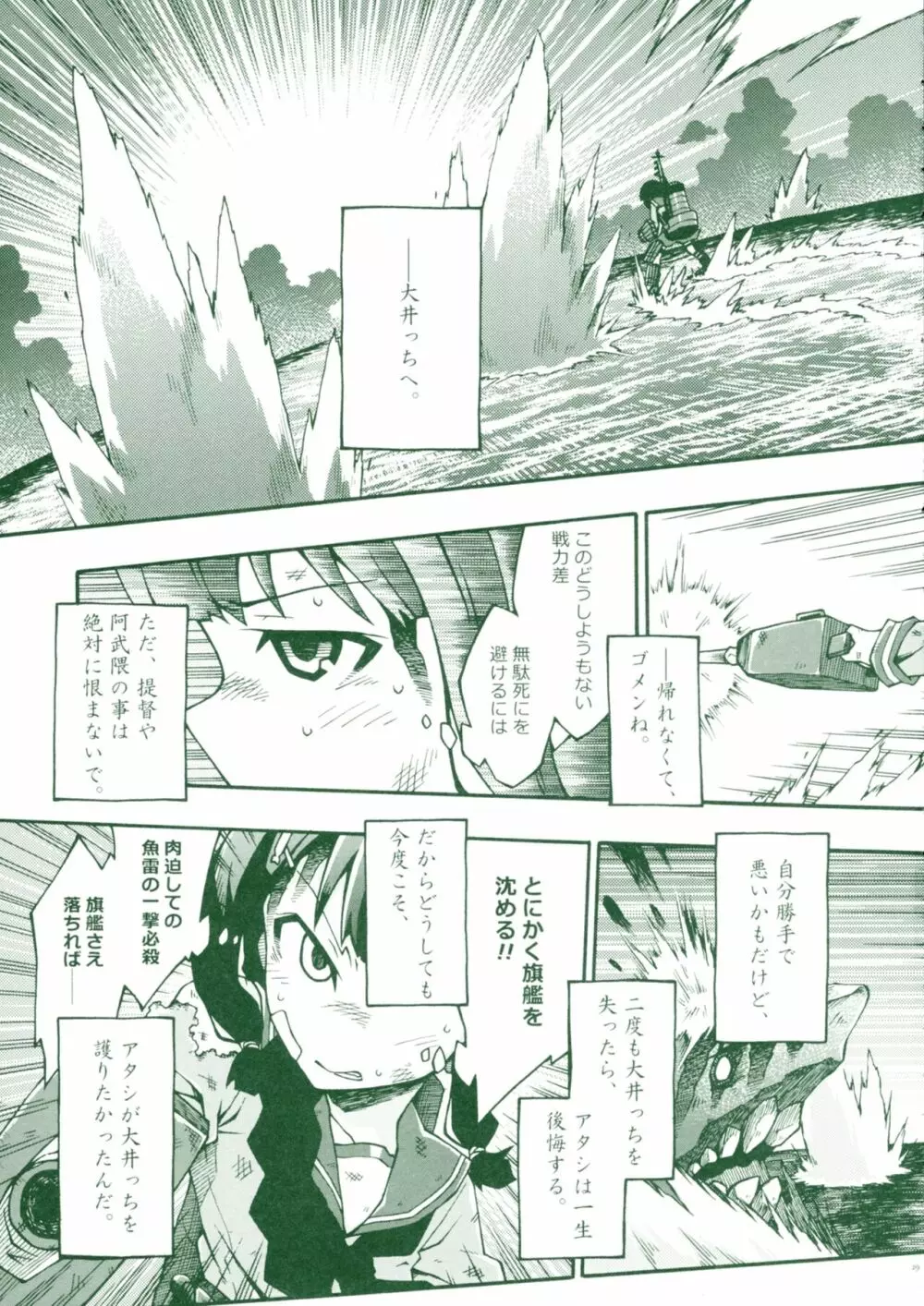 タンジェリンの夏空 Page.32