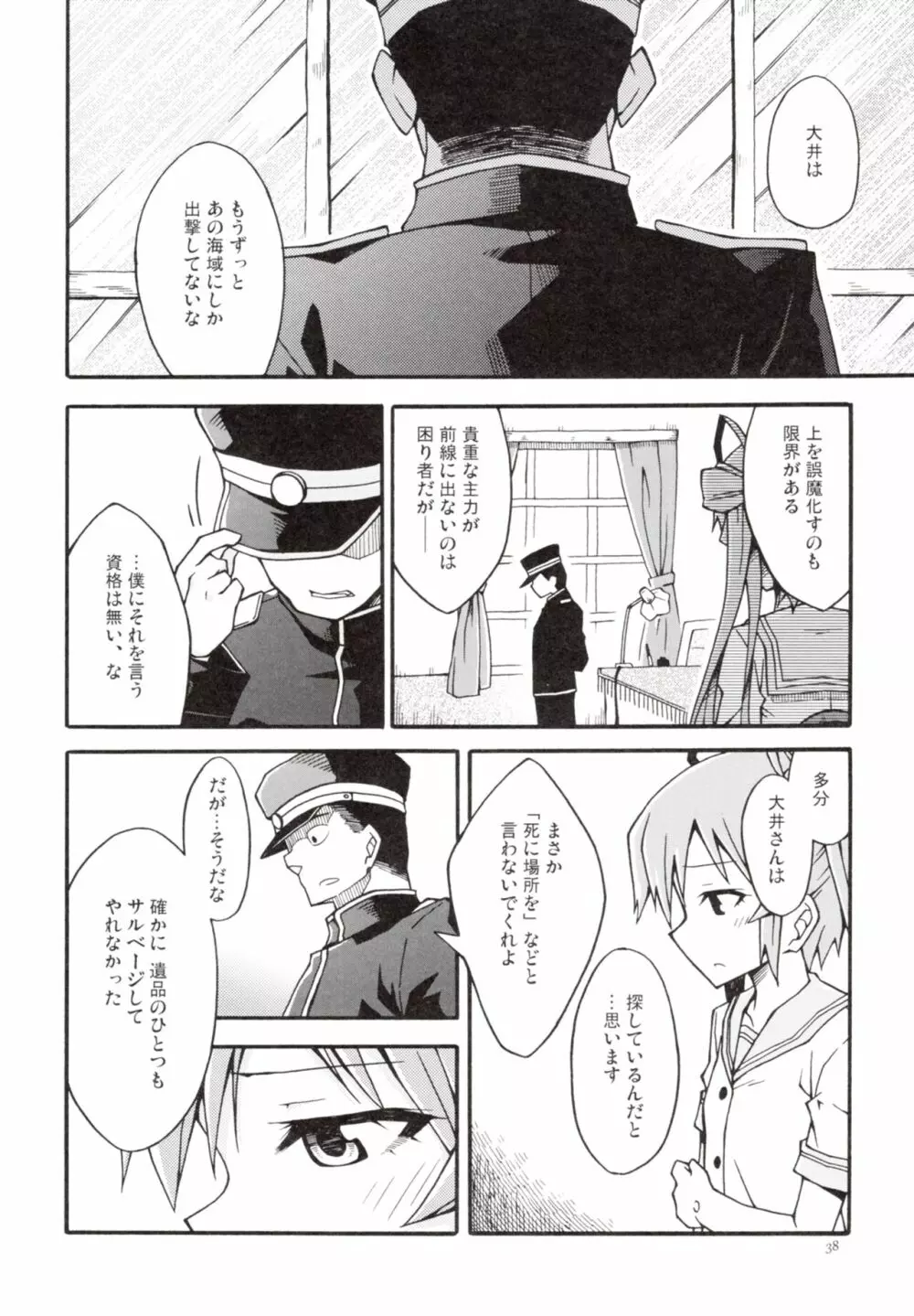 タンジェリンの夏空 Page.41