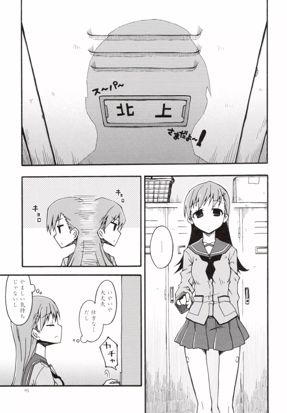 タンジェリンの夏空 Page.6