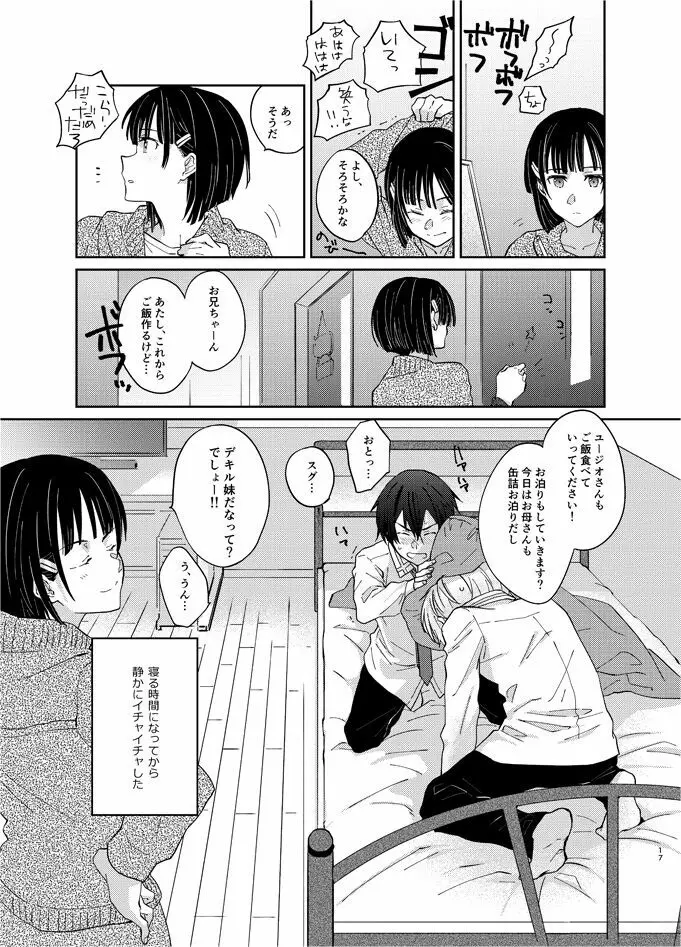 目標まで3センチ Page.16