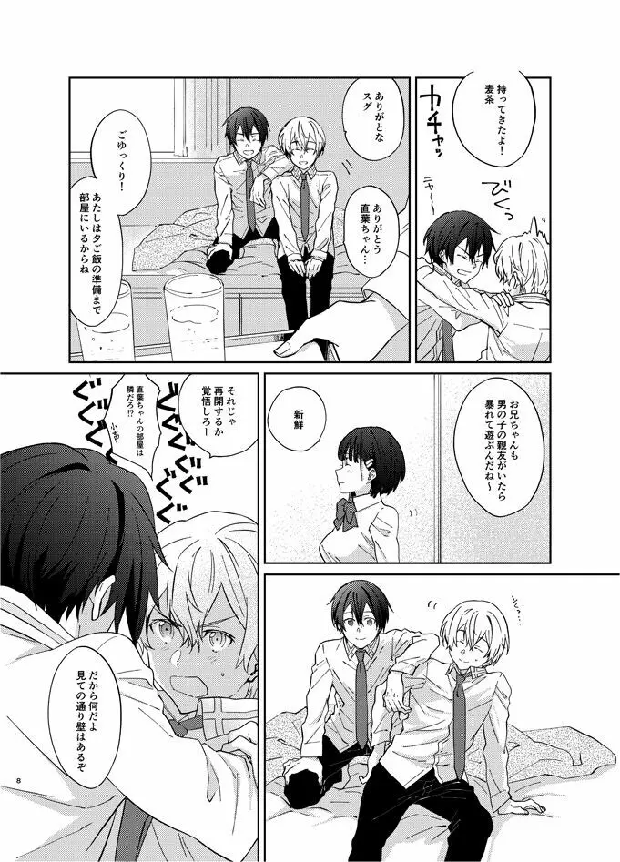 目標まで3センチ Page.7