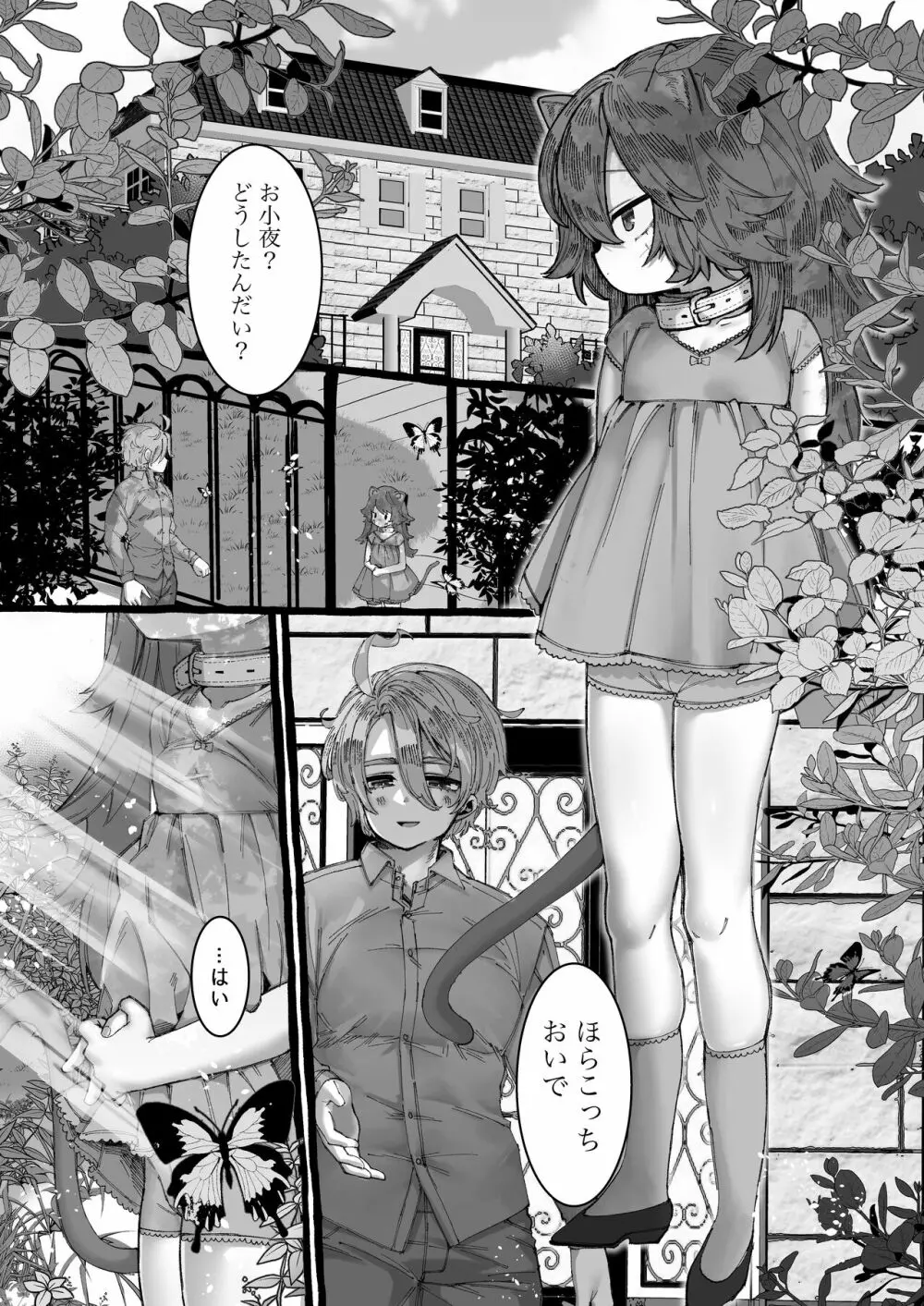 さよにゃん Page.3