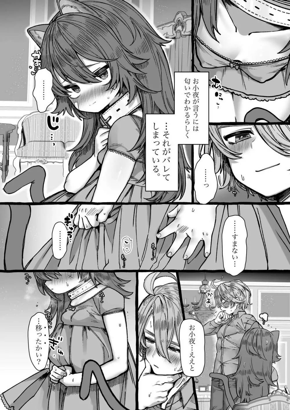 さよにゃん Page.6