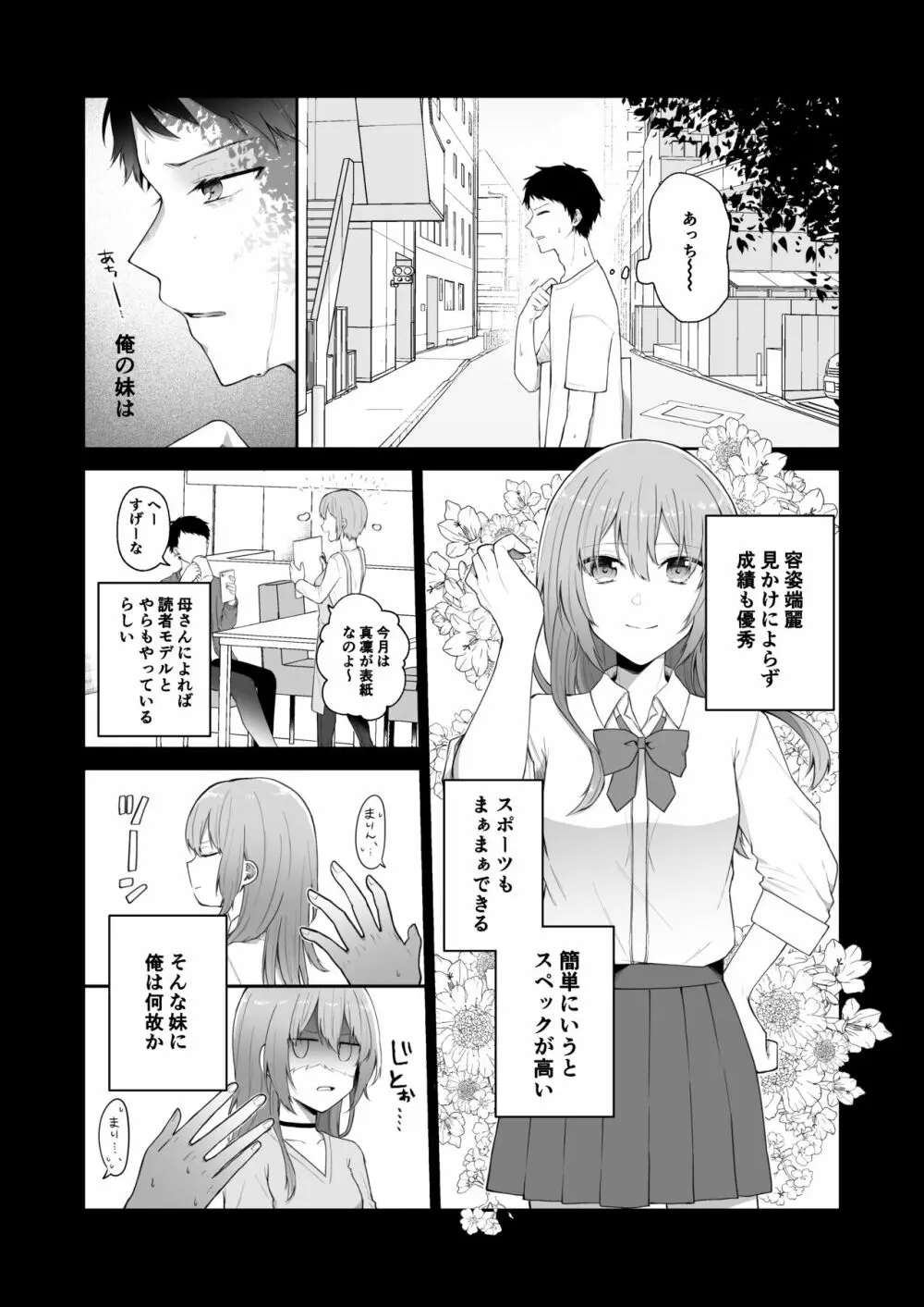 [週休8日 (星奈みみヲ)] とある兄と(元)妹のおはなし Page.10