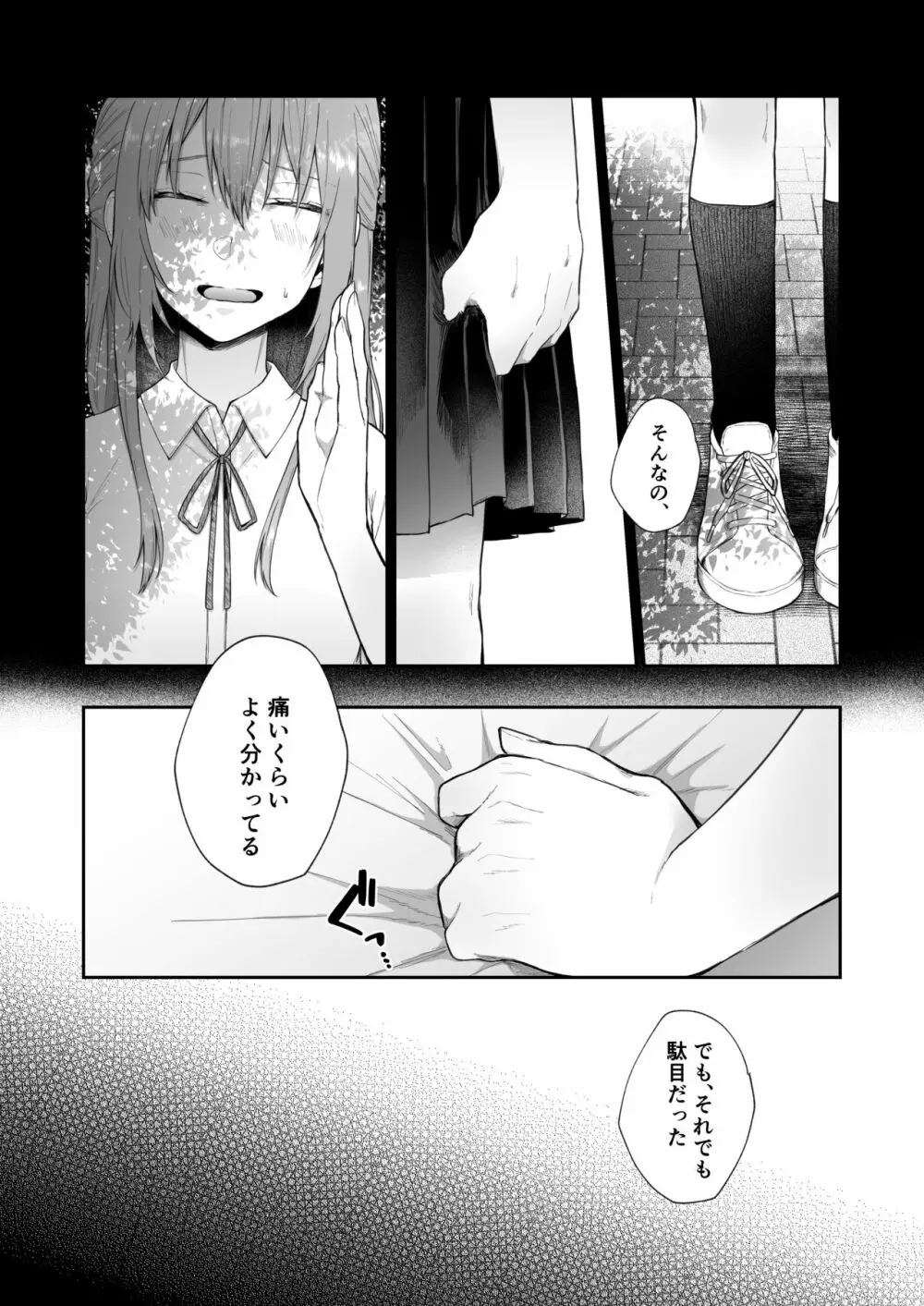 [週休8日 (星奈みみヲ)] とある兄と(元)妹のおはなし Page.100