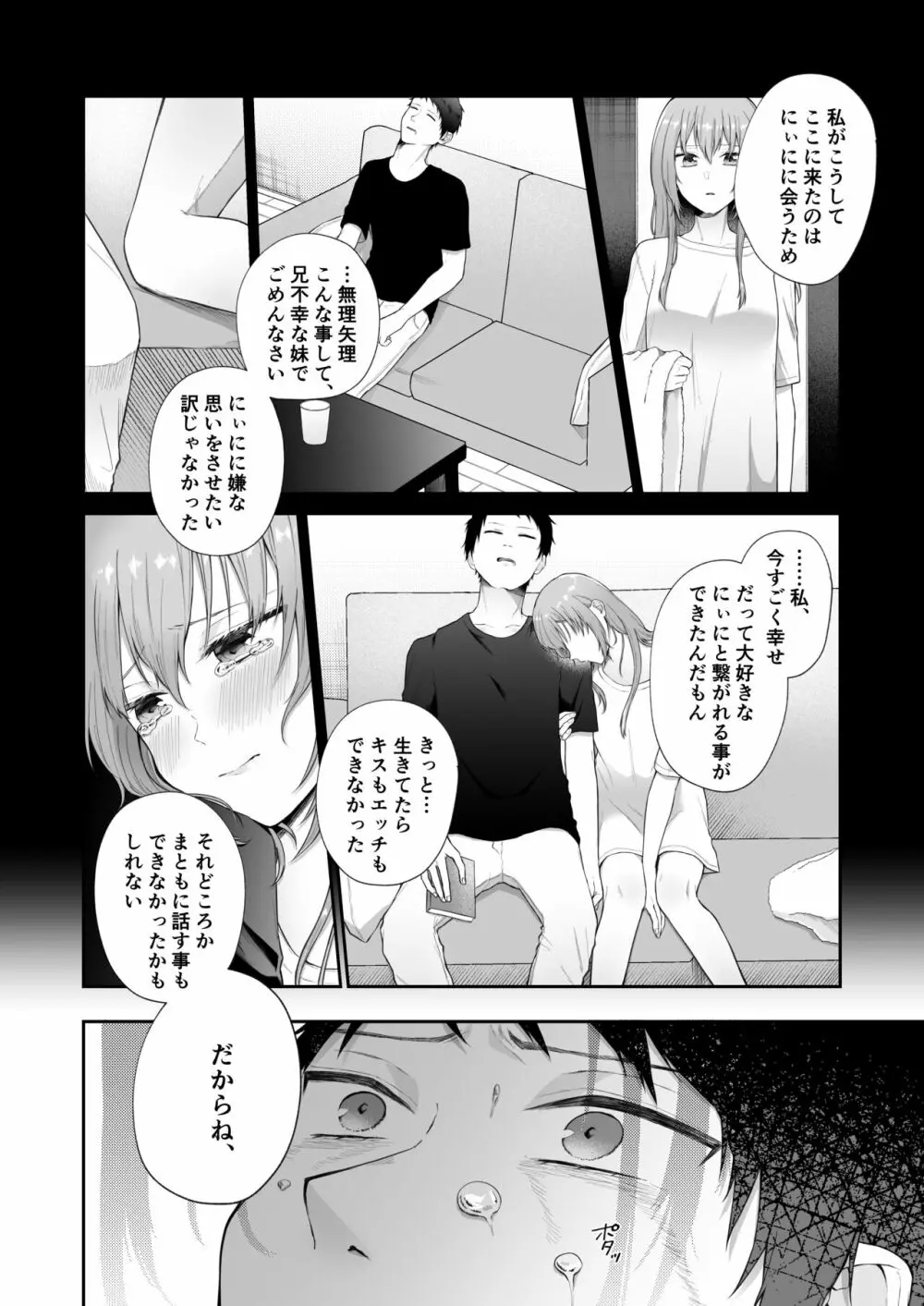 [週休8日 (星奈みみヲ)] とある兄と(元)妹のおはなし Page.102