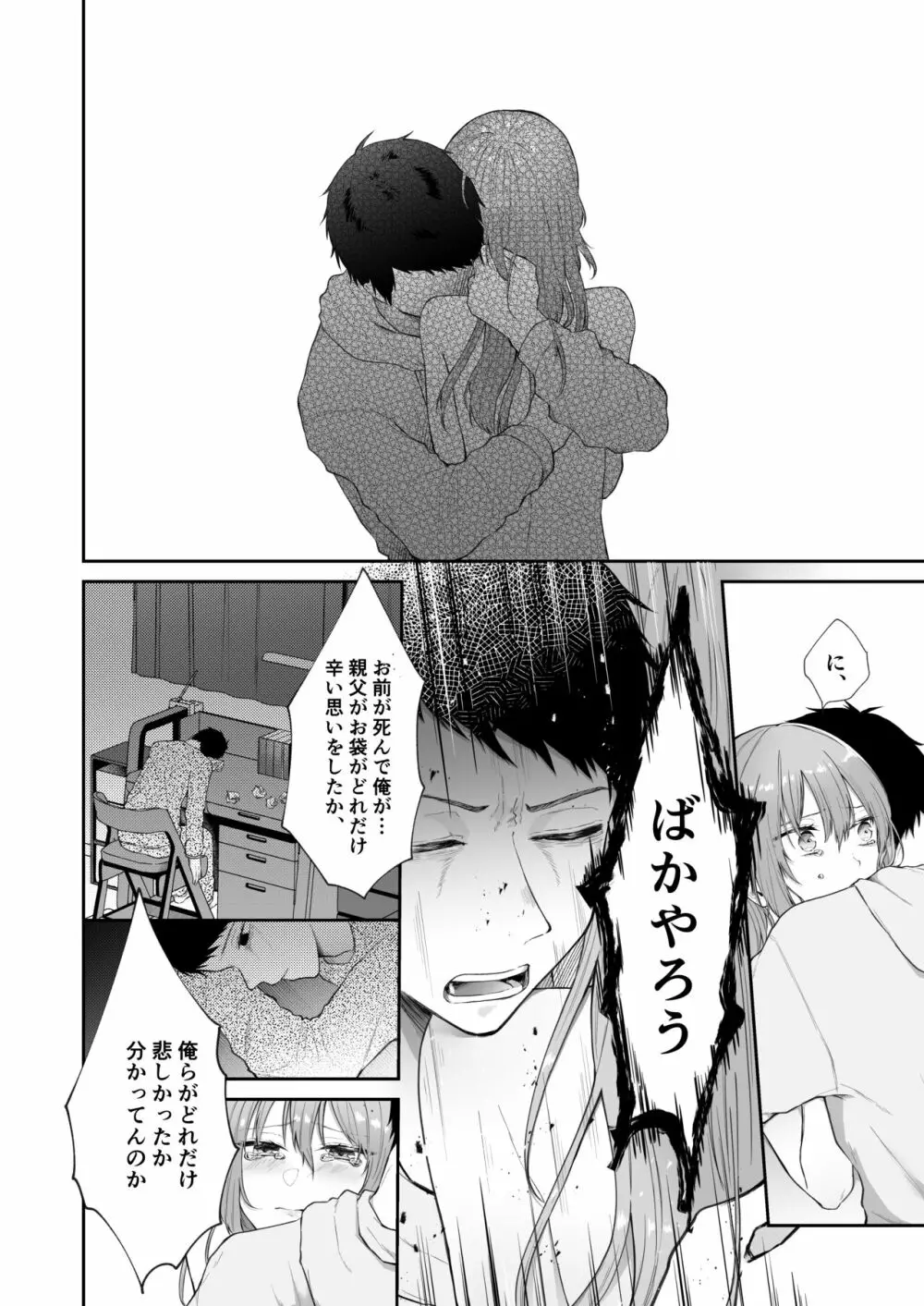 [週休8日 (星奈みみヲ)] とある兄と(元)妹のおはなし Page.104