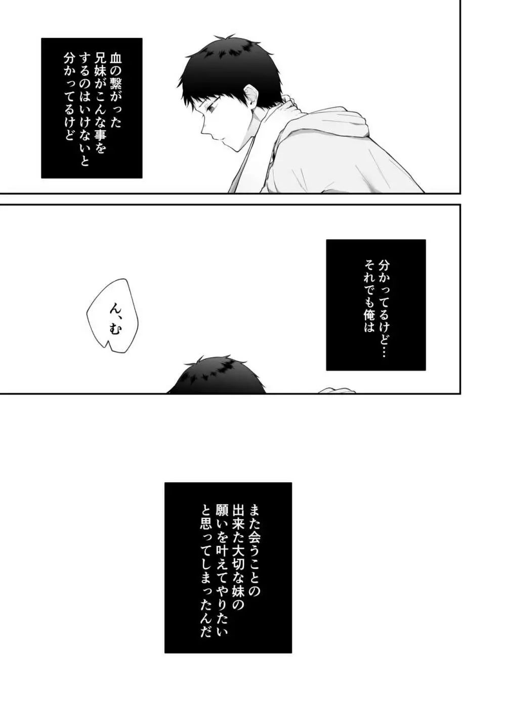 [週休8日 (星奈みみヲ)] とある兄と(元)妹のおはなし Page.107