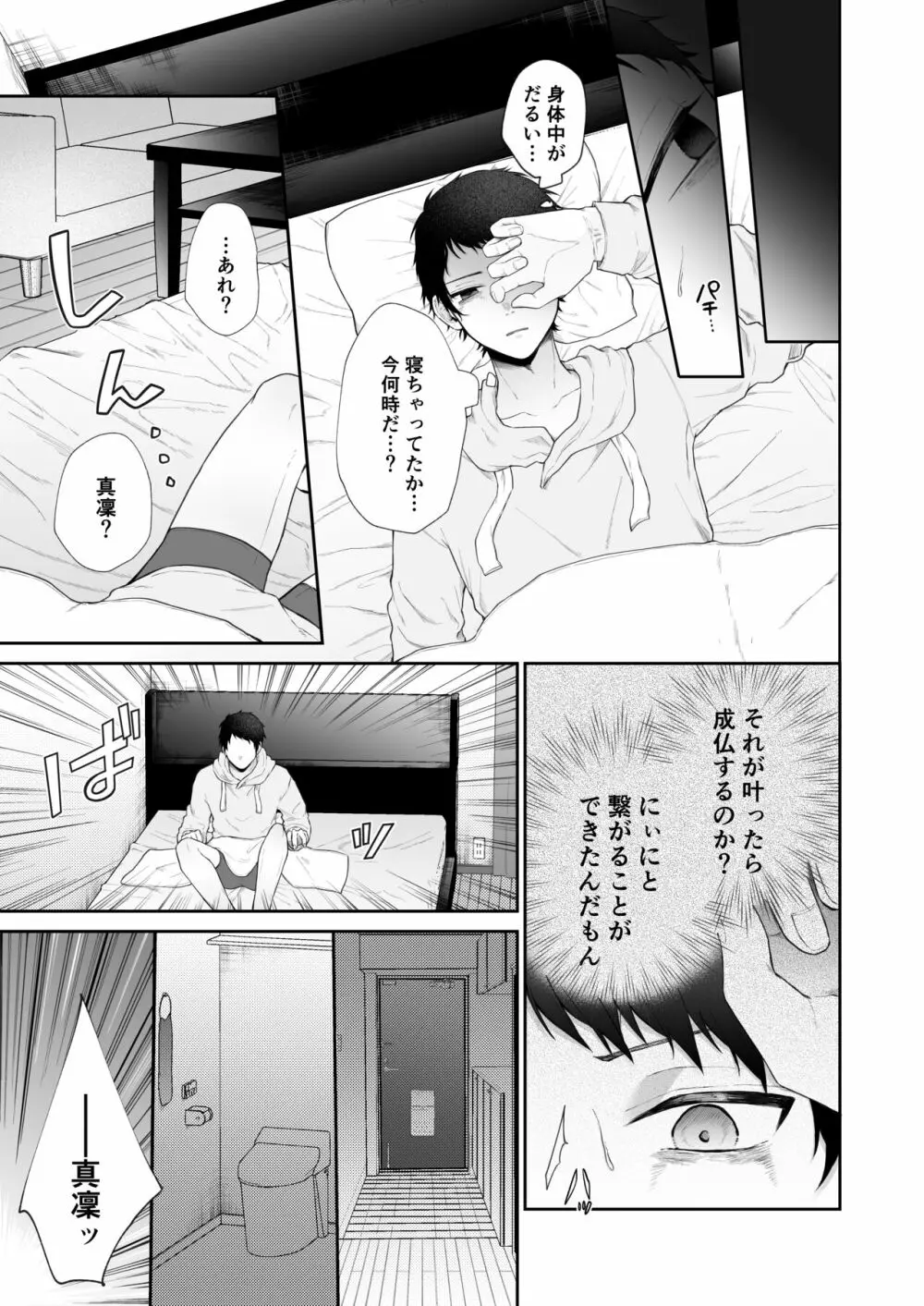 [週休8日 (星奈みみヲ)] とある兄と(元)妹のおはなし Page.109