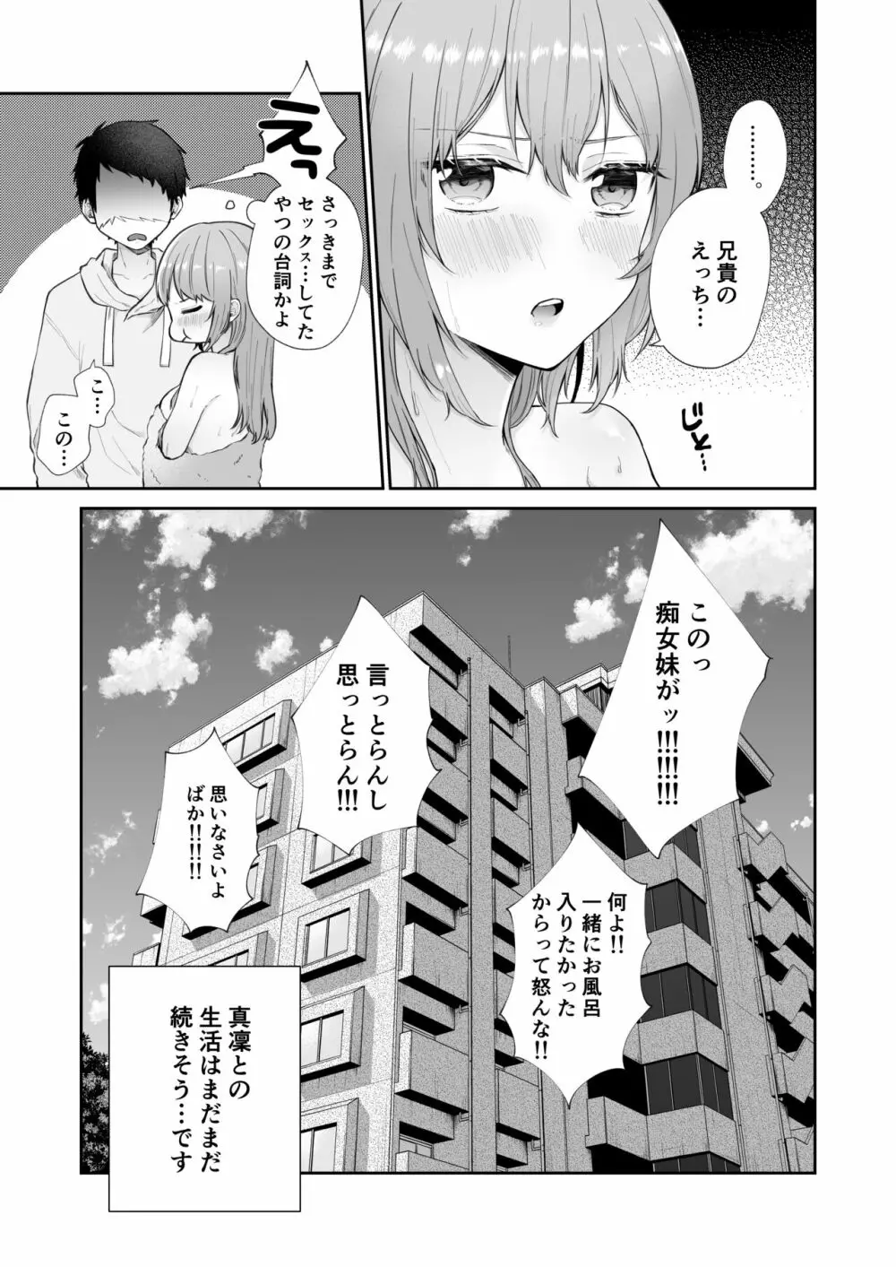 [週休8日 (星奈みみヲ)] とある兄と(元)妹のおはなし Page.111