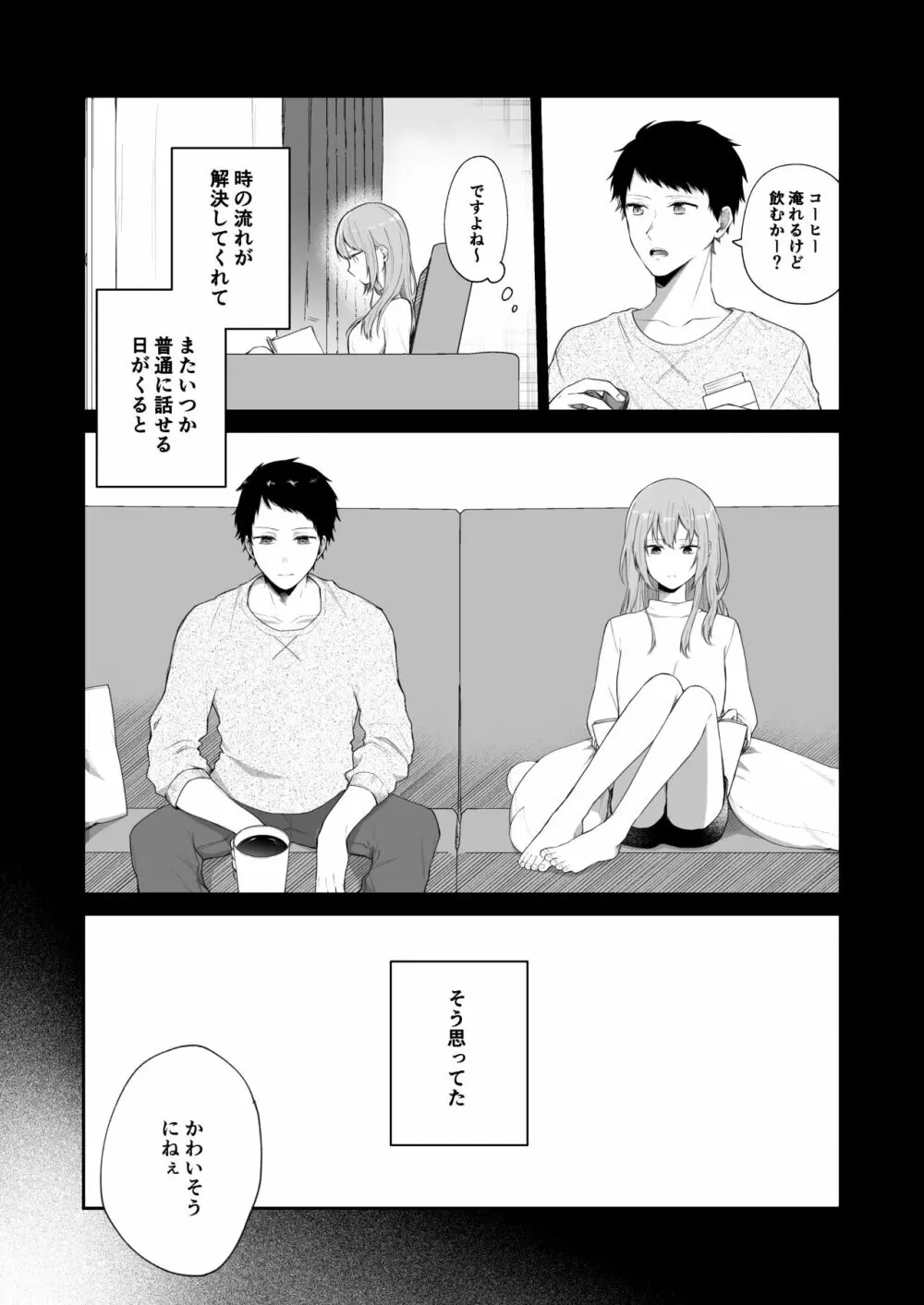 [週休8日 (星奈みみヲ)] とある兄と(元)妹のおはなし Page.12