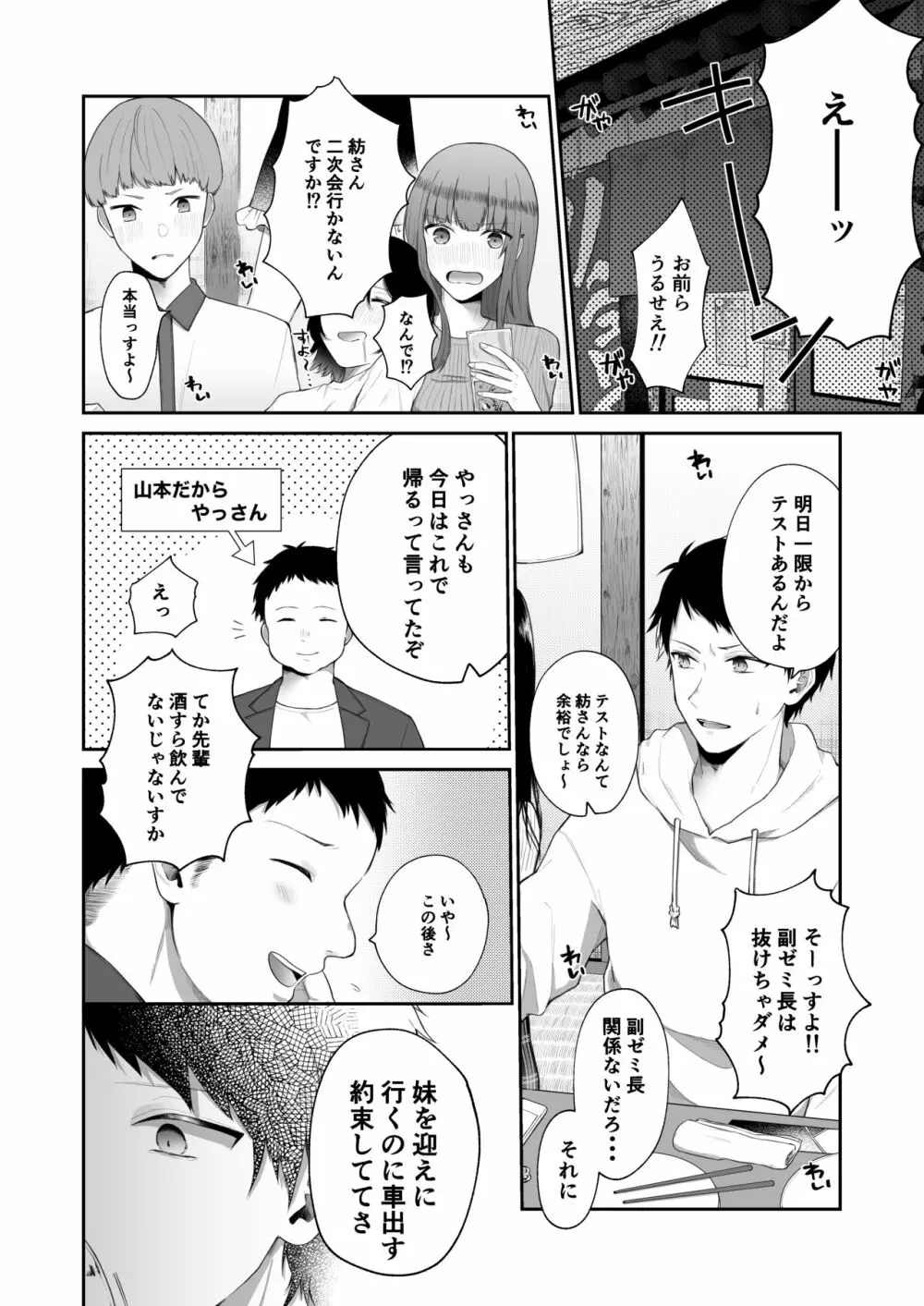 [週休8日 (星奈みみヲ)] とある兄と(元)妹のおはなし Page.16