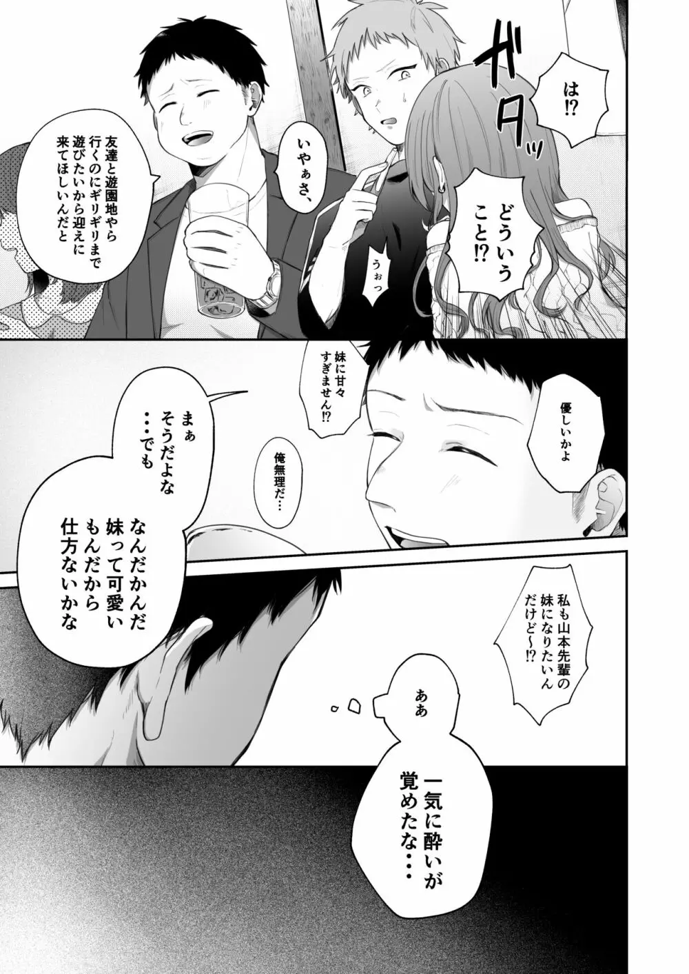 [週休8日 (星奈みみヲ)] とある兄と(元)妹のおはなし Page.17