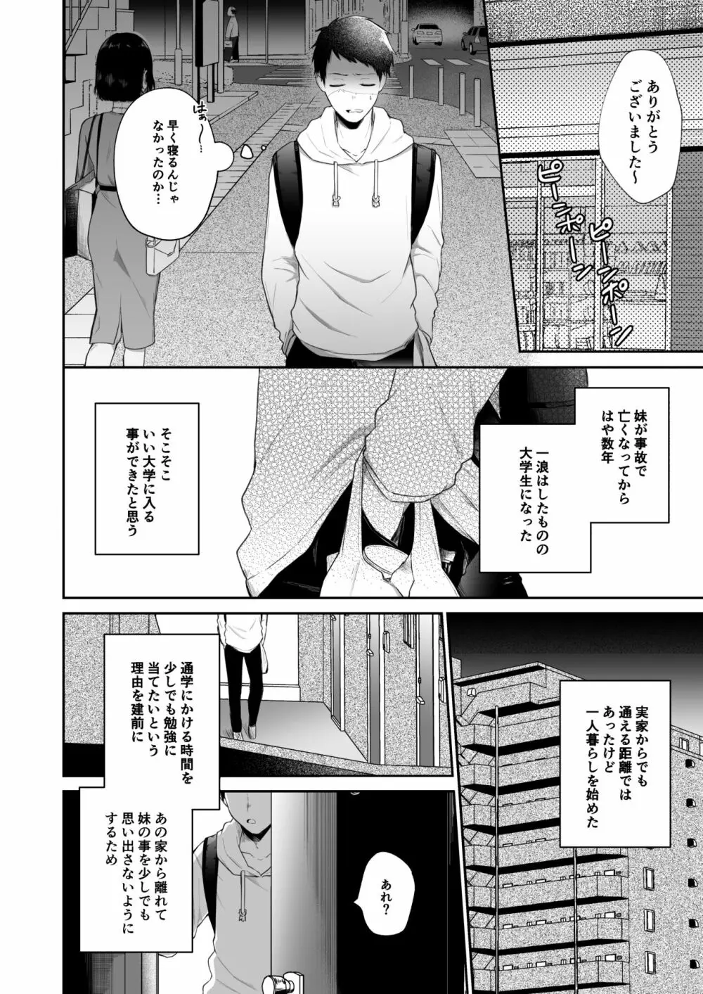 [週休8日 (星奈みみヲ)] とある兄と(元)妹のおはなし Page.18