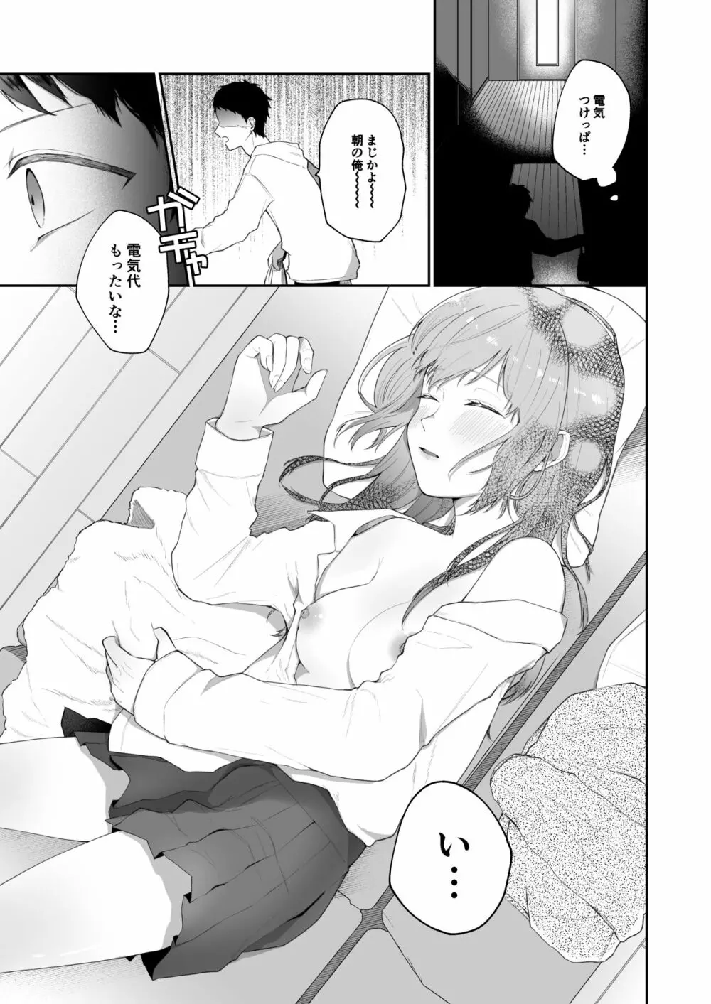 [週休8日 (星奈みみヲ)] とある兄と(元)妹のおはなし Page.19