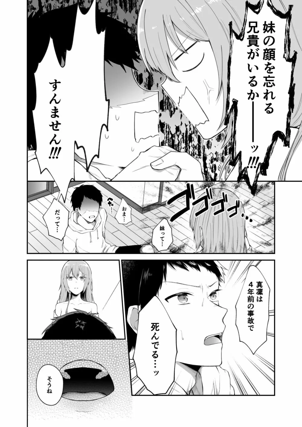 [週休8日 (星奈みみヲ)] とある兄と(元)妹のおはなし Page.22