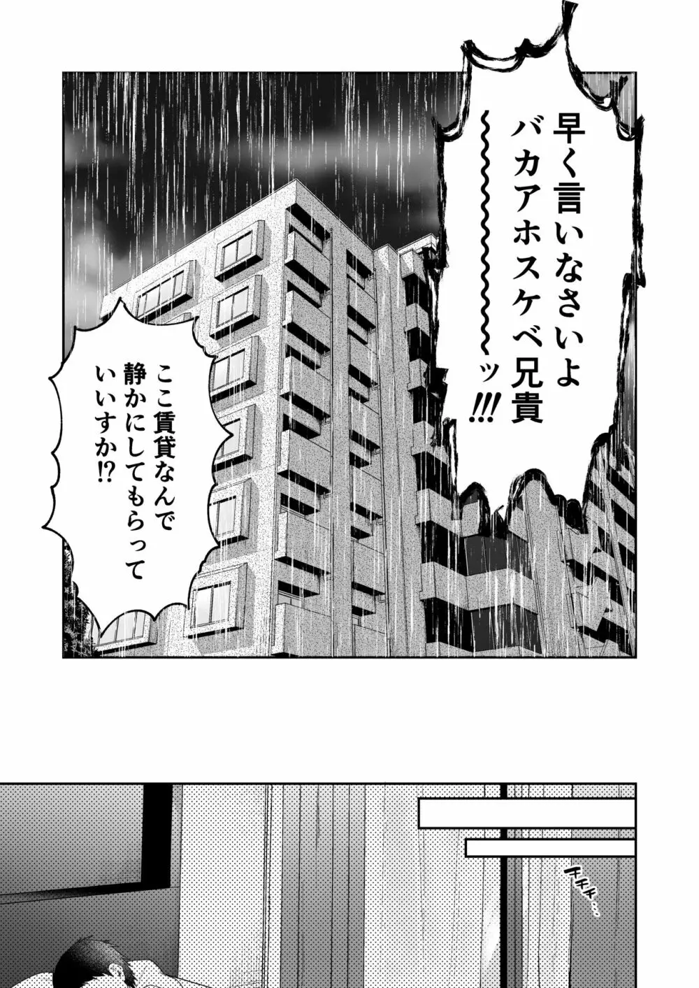 [週休8日 (星奈みみヲ)] とある兄と(元)妹のおはなし Page.25