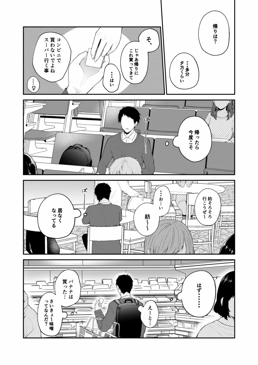 [週休8日 (星奈みみヲ)] とある兄と(元)妹のおはなし Page.27