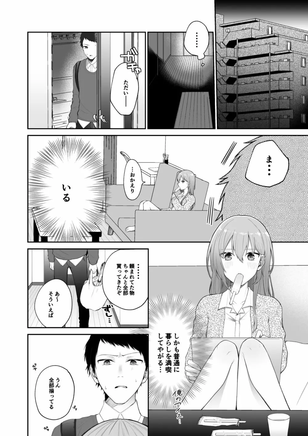 [週休8日 (星奈みみヲ)] とある兄と(元)妹のおはなし Page.28