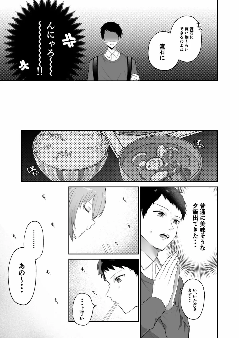 [週休8日 (星奈みみヲ)] とある兄と(元)妹のおはなし Page.29