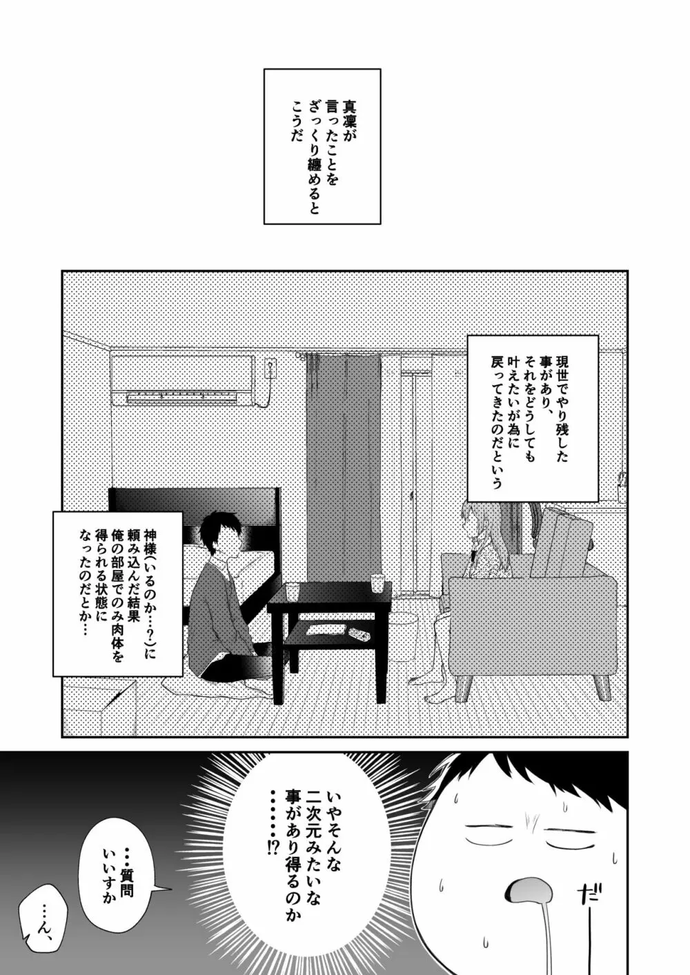 [週休8日 (星奈みみヲ)] とある兄と(元)妹のおはなし Page.31