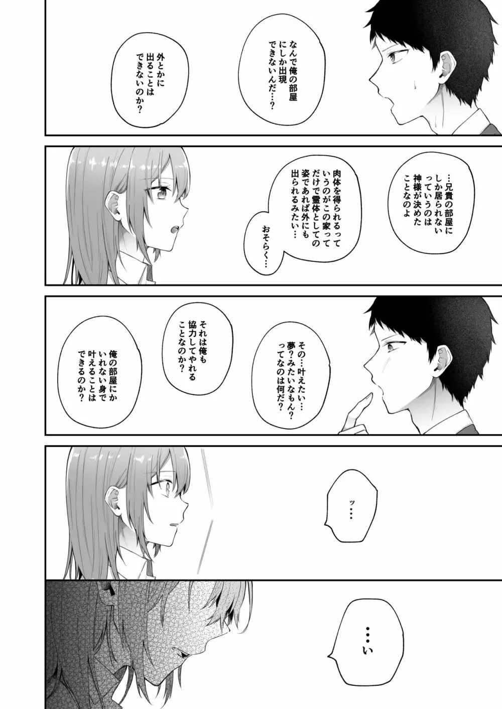 [週休8日 (星奈みみヲ)] とある兄と(元)妹のおはなし Page.32