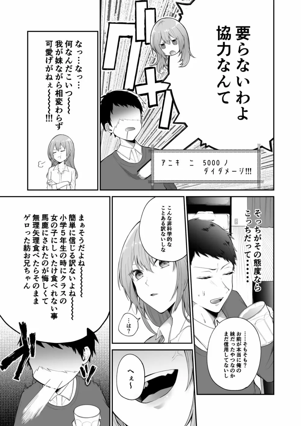 [週休8日 (星奈みみヲ)] とある兄と(元)妹のおはなし Page.33