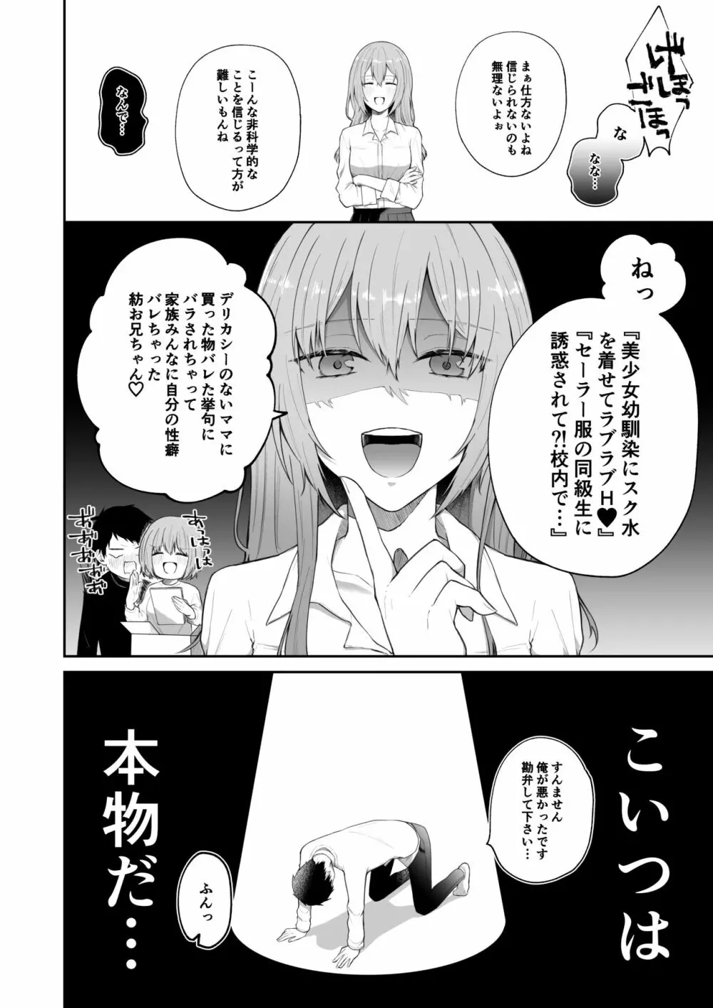 [週休8日 (星奈みみヲ)] とある兄と(元)妹のおはなし Page.34