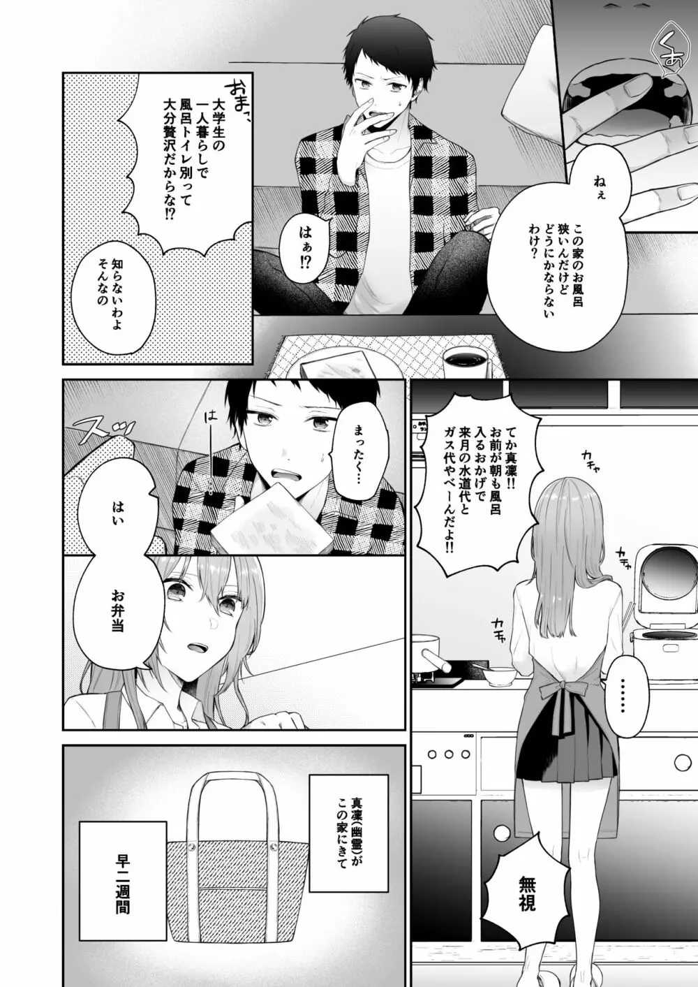 [週休8日 (星奈みみヲ)] とある兄と(元)妹のおはなし Page.40