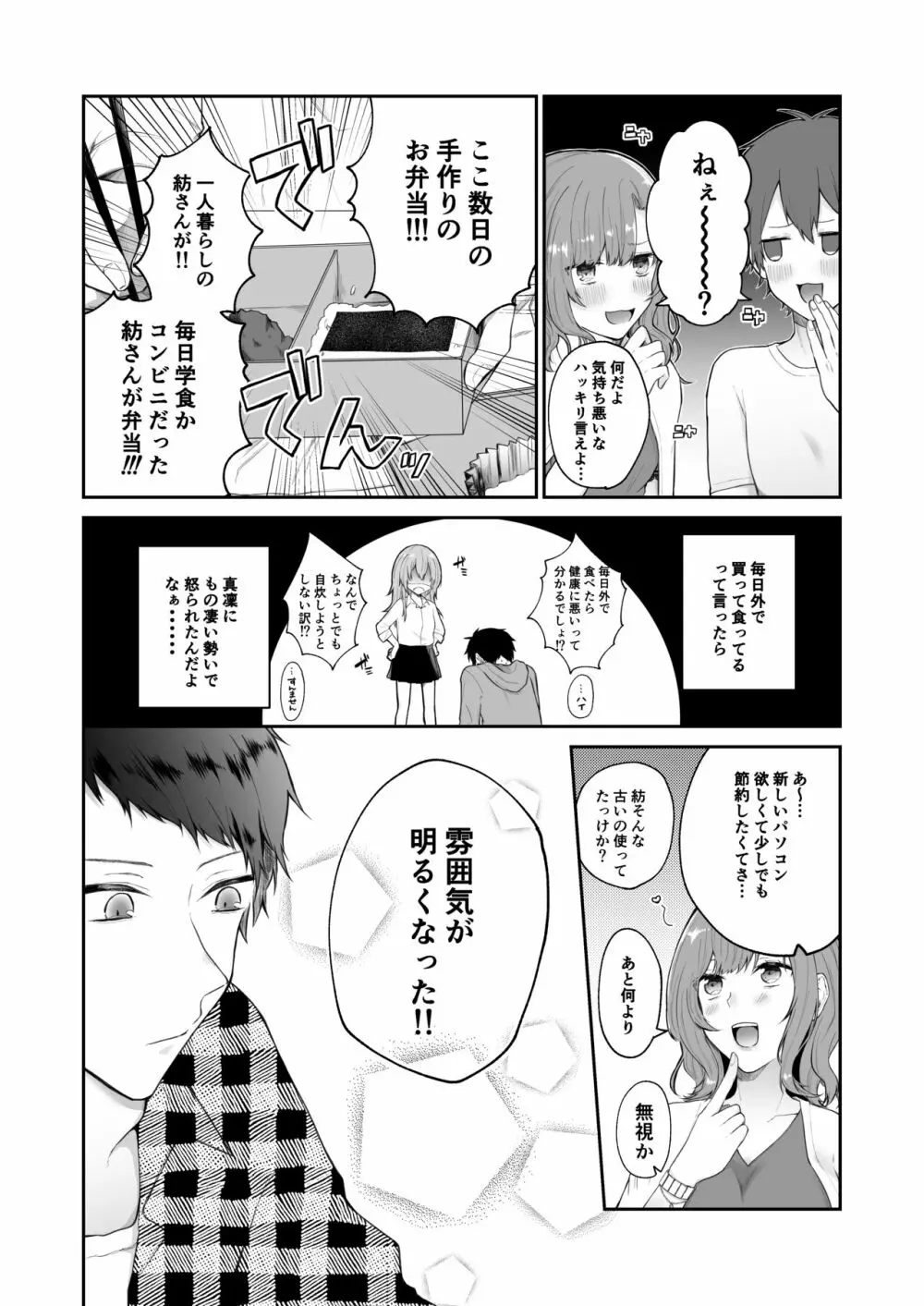 [週休8日 (星奈みみヲ)] とある兄と(元)妹のおはなし Page.42