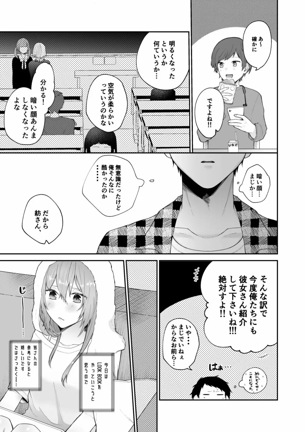 [週休8日 (星奈みみヲ)] とある兄と(元)妹のおはなし Page.43